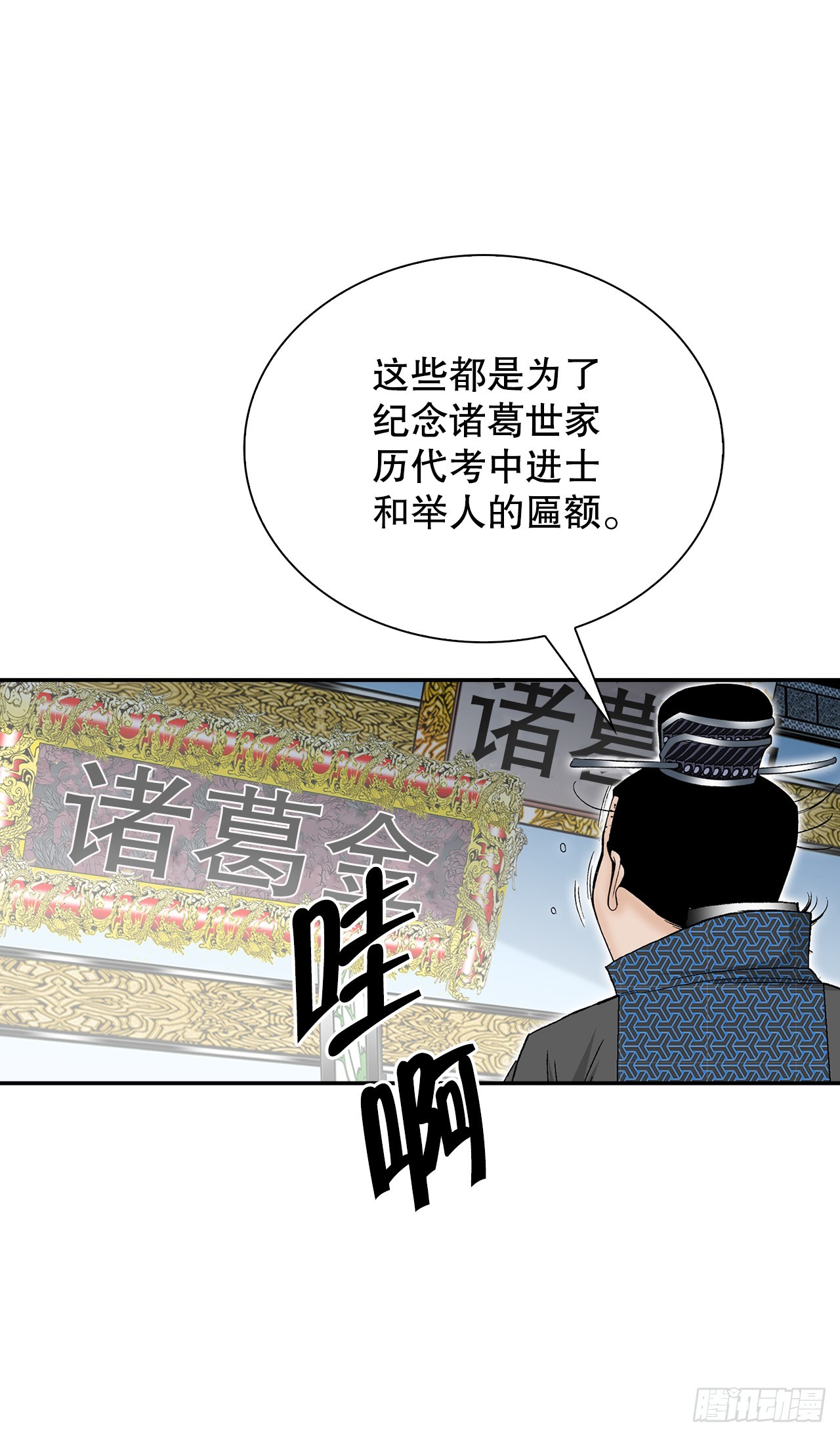 109.诸葛世家(1/2)-第110话