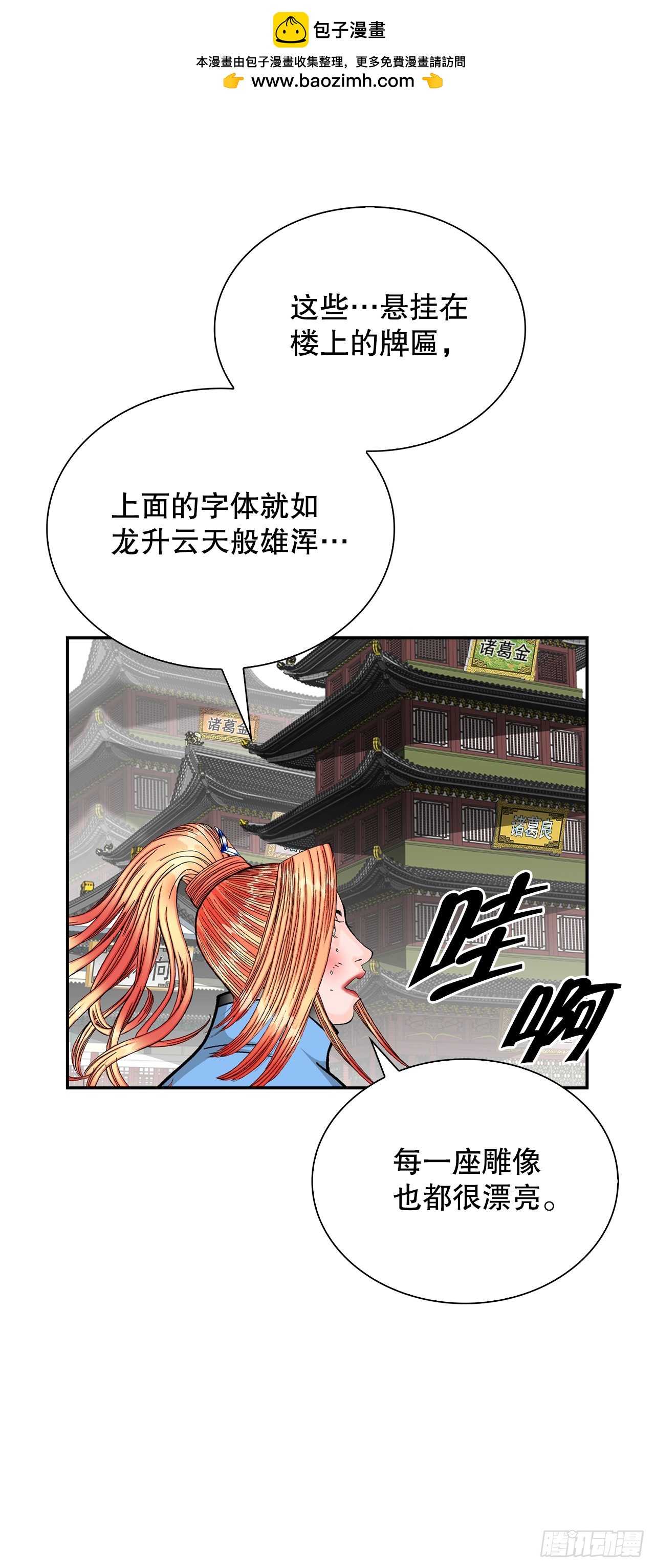 109.诸葛世家(1/2)-第110话