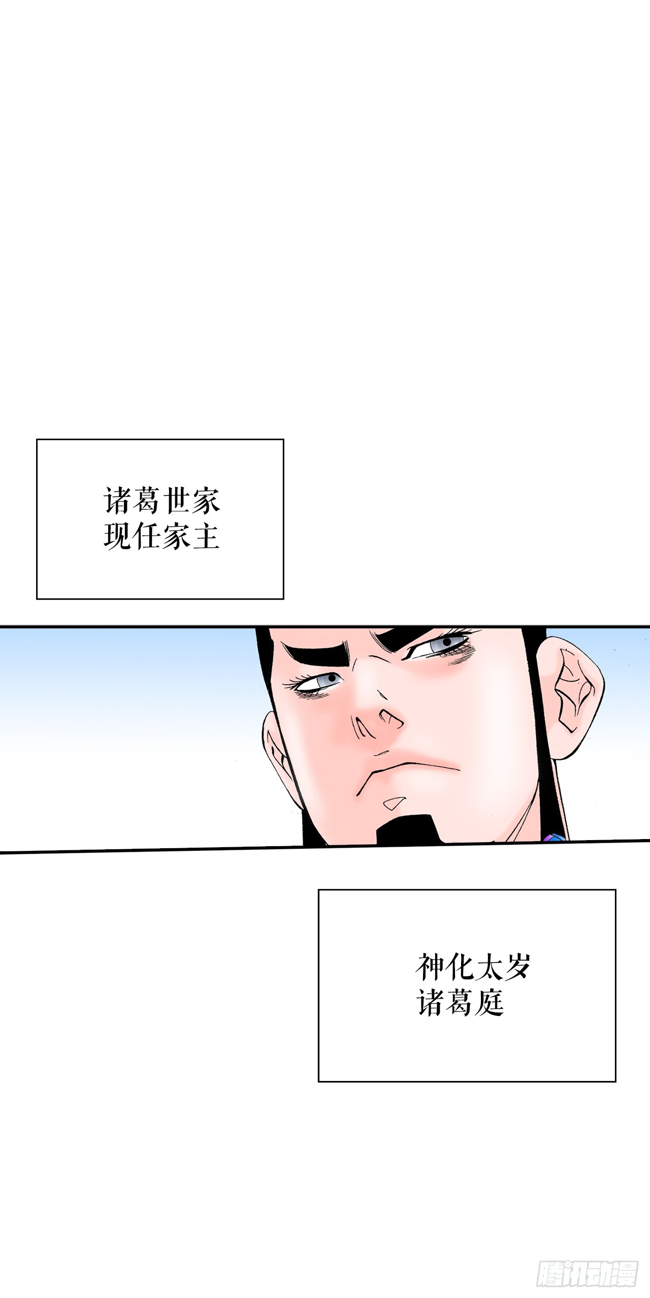109.诸葛世家(1/2)-第110话