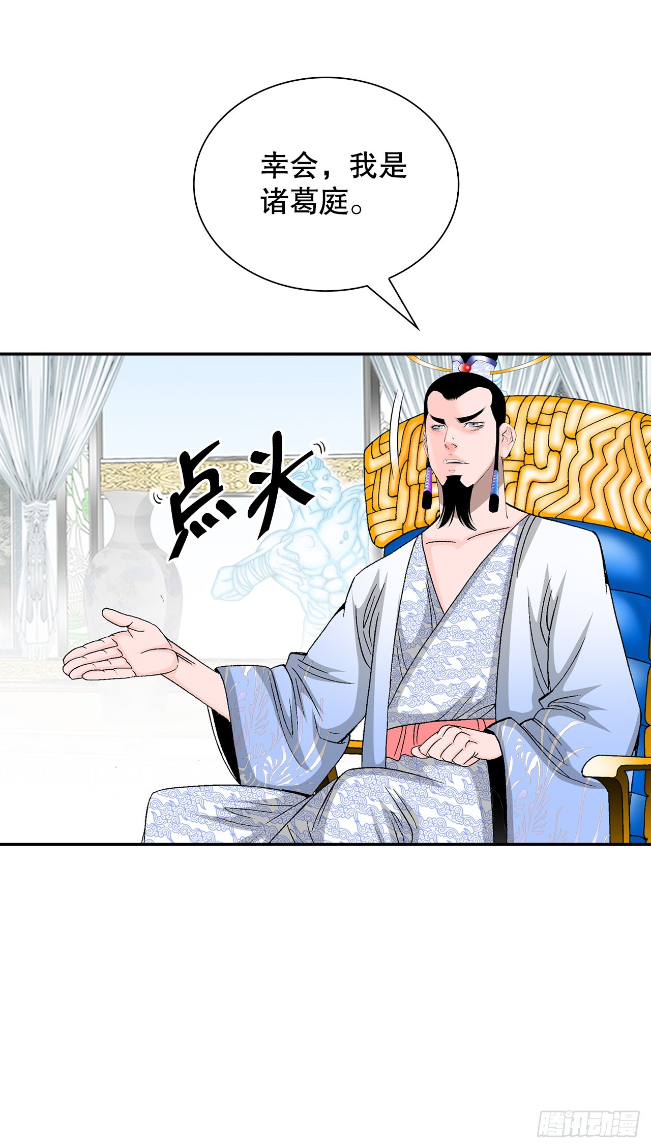 109.诸葛世家(1/2)-第110话