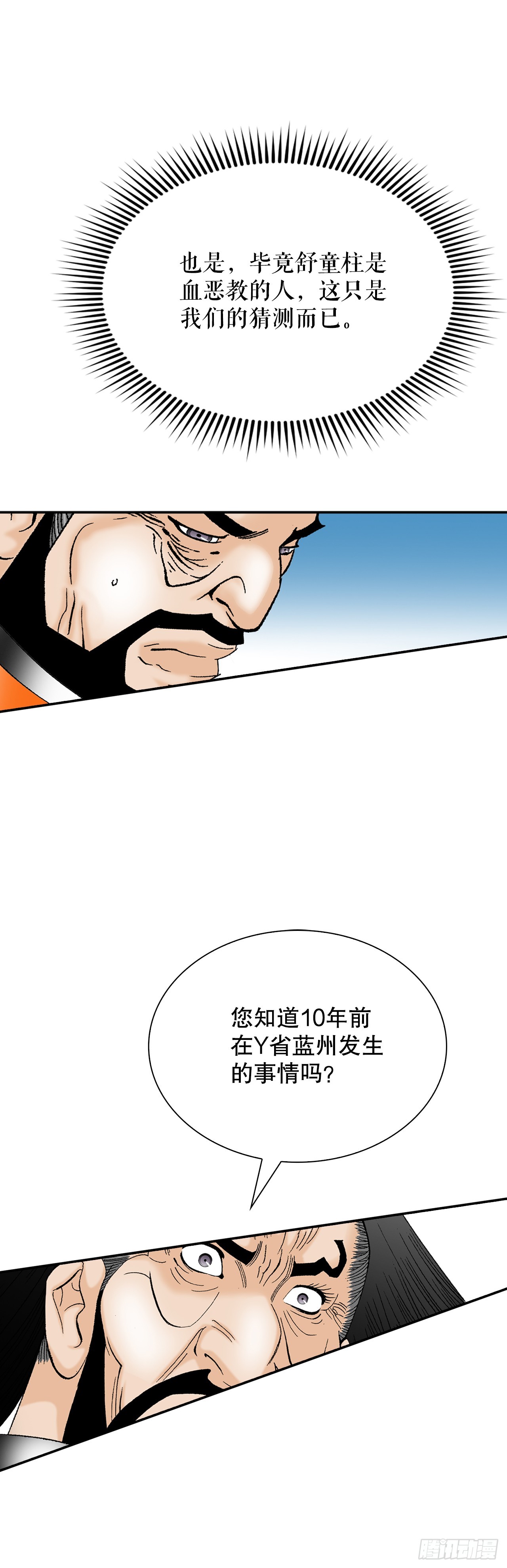 109.诸葛世家(1/2)-第110话