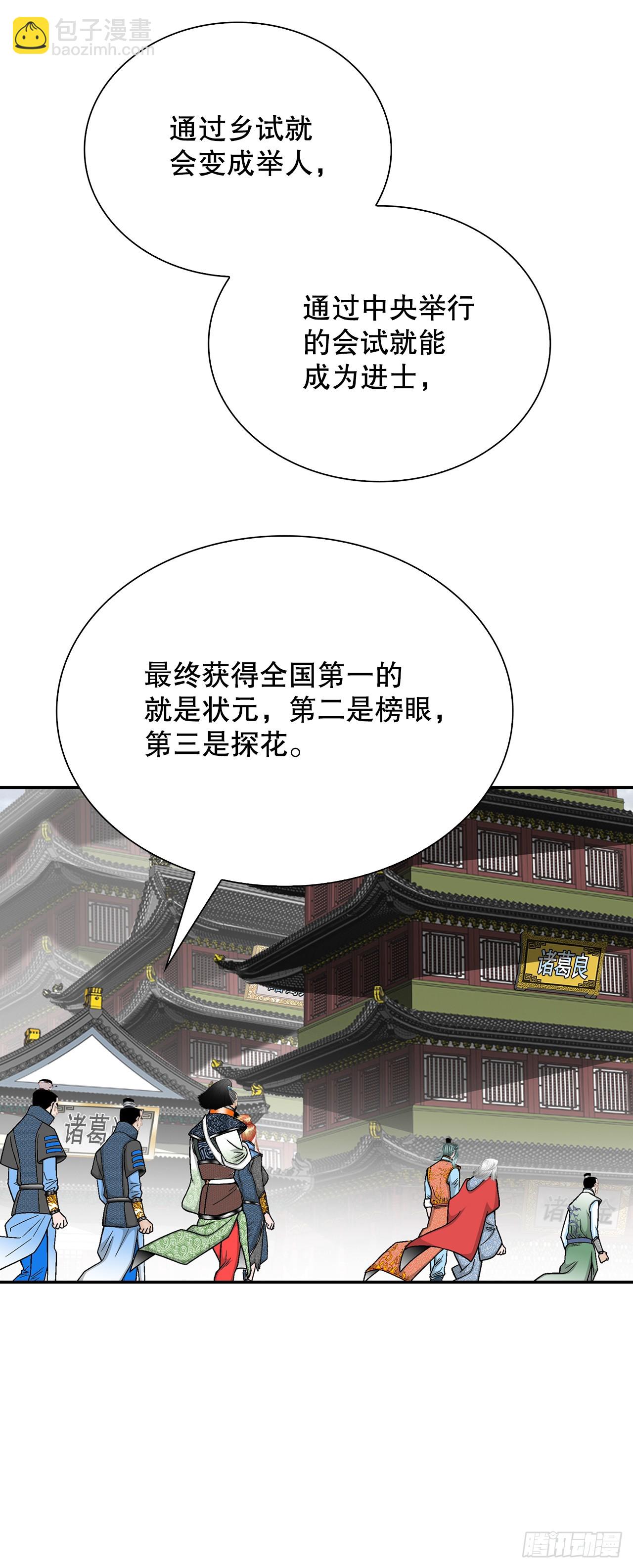 109.诸葛世家(1/2)-第110话