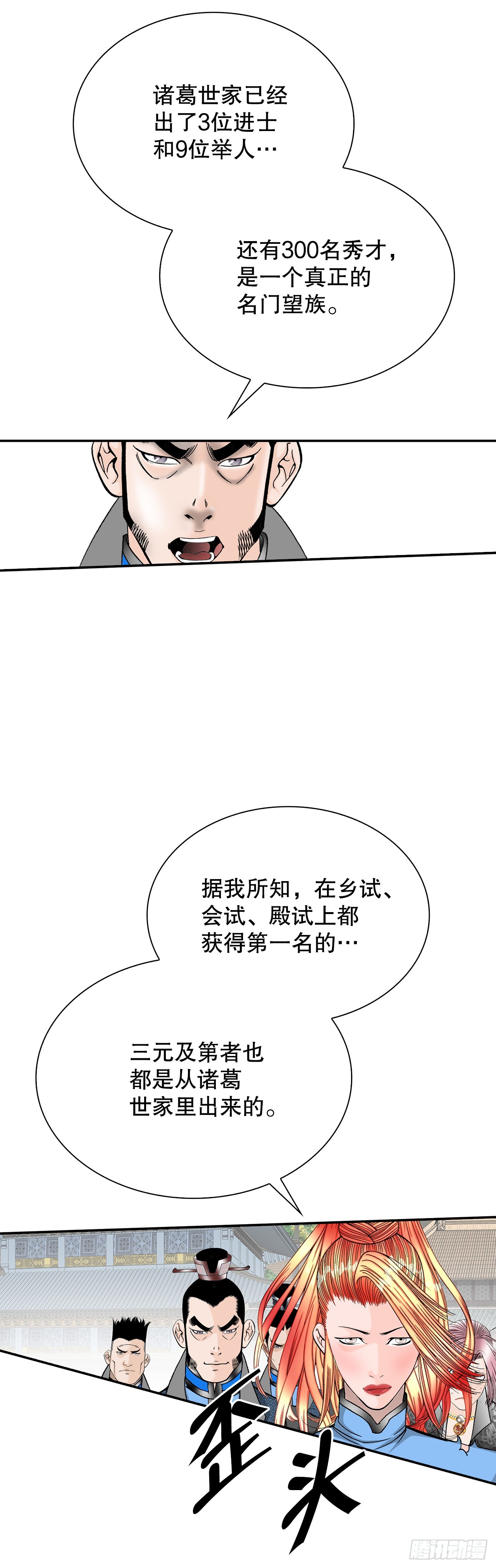 109.诸葛世家(1/2)-第110话