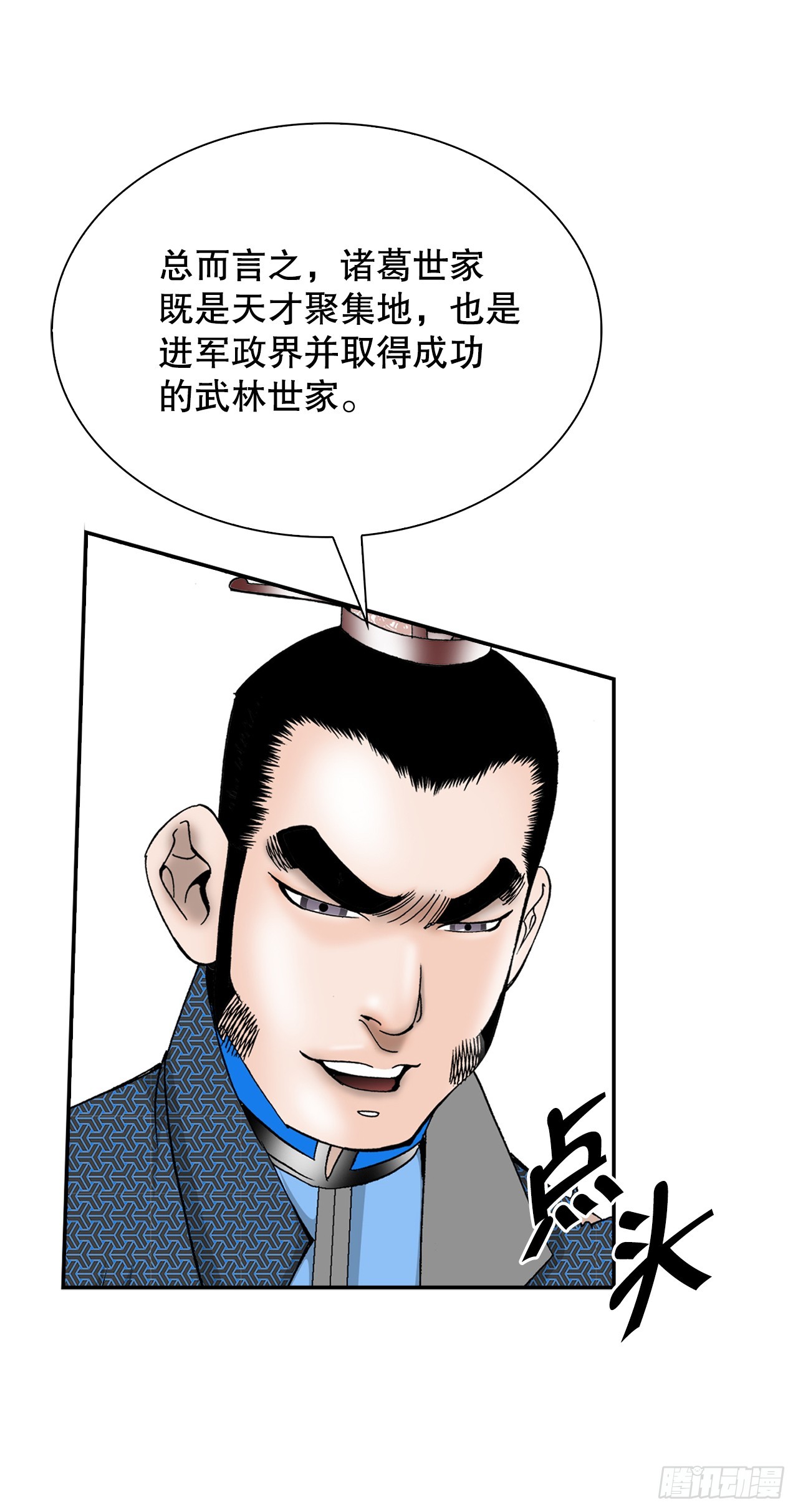 109.诸葛世家(1/2)-第110话