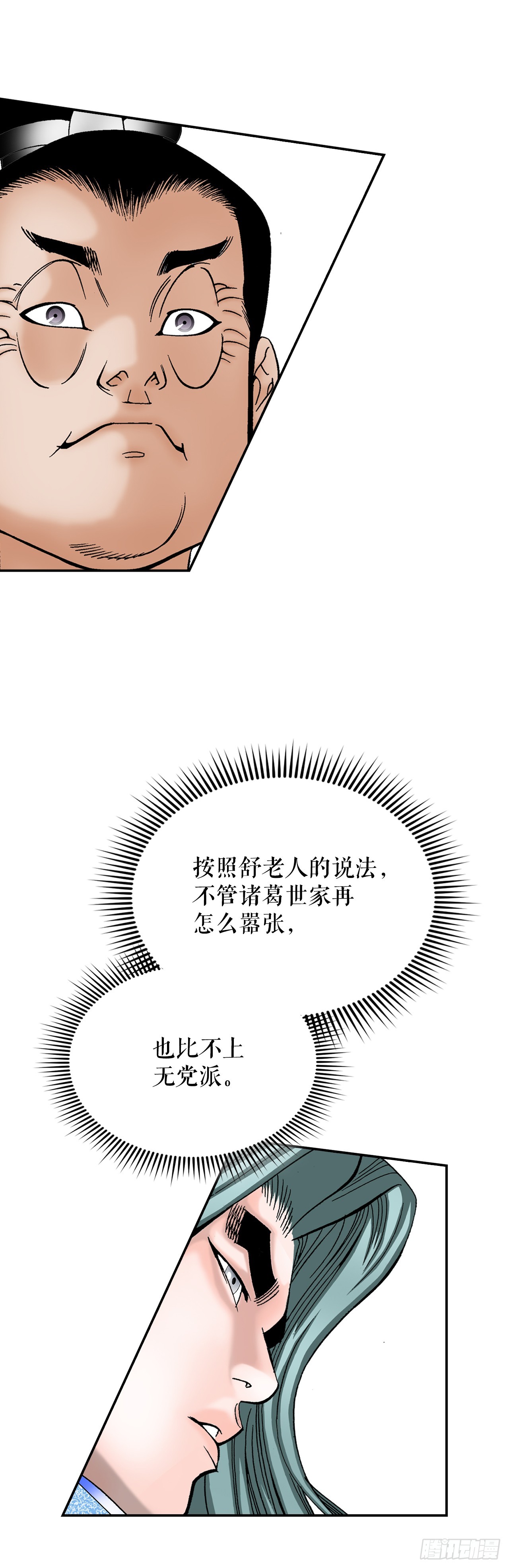 109.诸葛世家(1/2)-第110话
