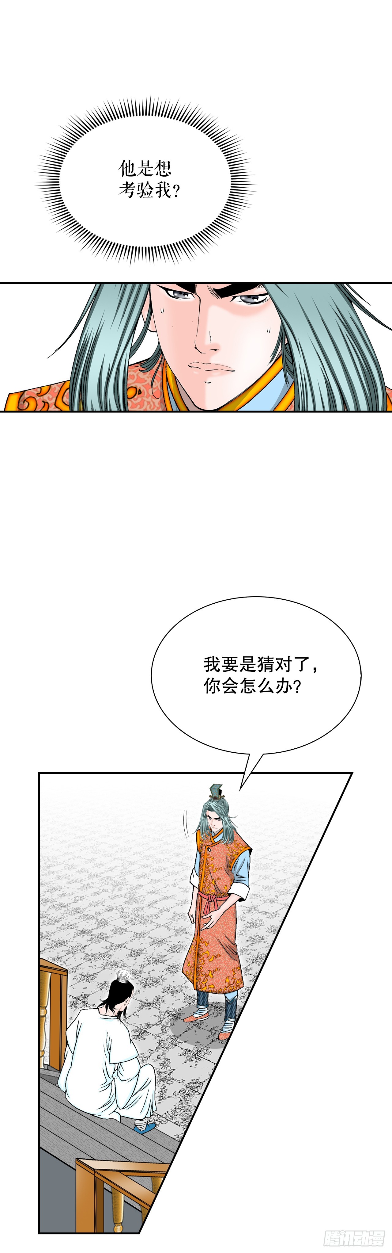 111.诸葛水广(1/2)-第112话