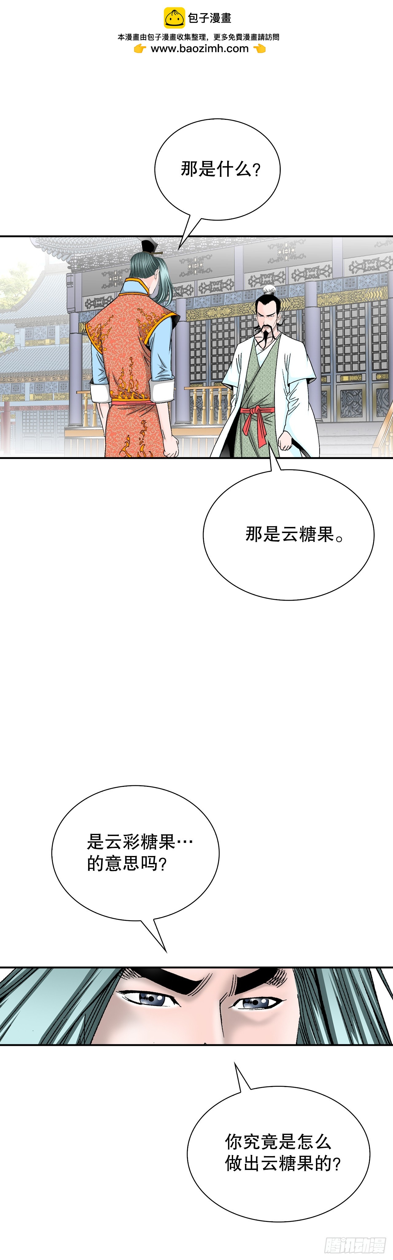111.诸葛水广(1/2)-第112话