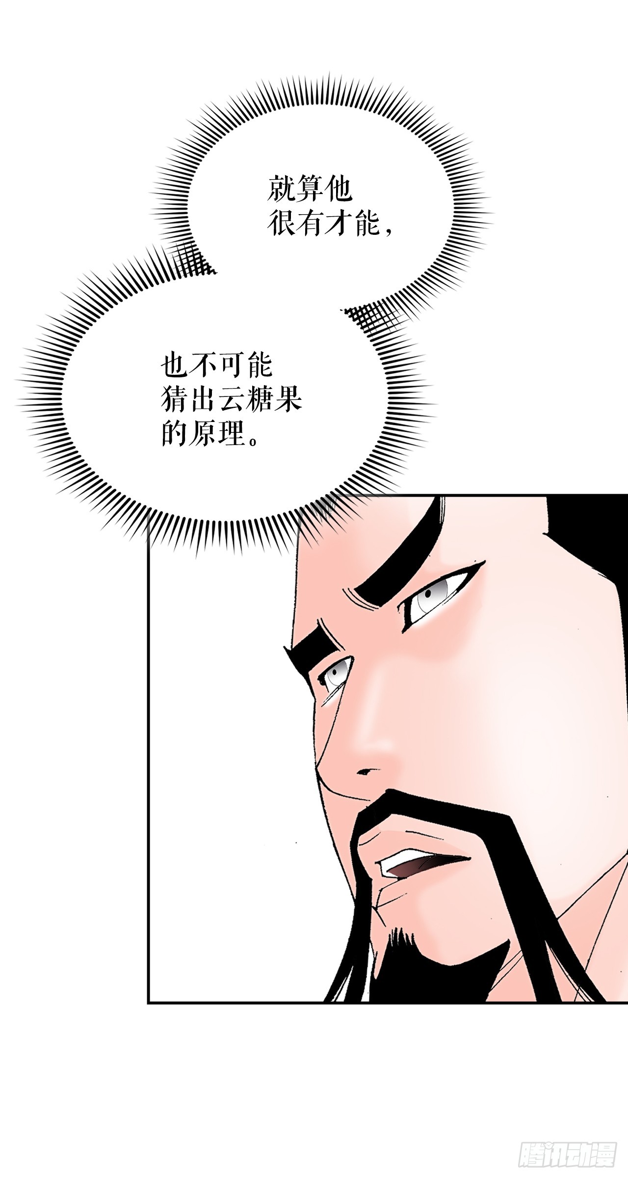 111.诸葛水广(1/2)-第112话