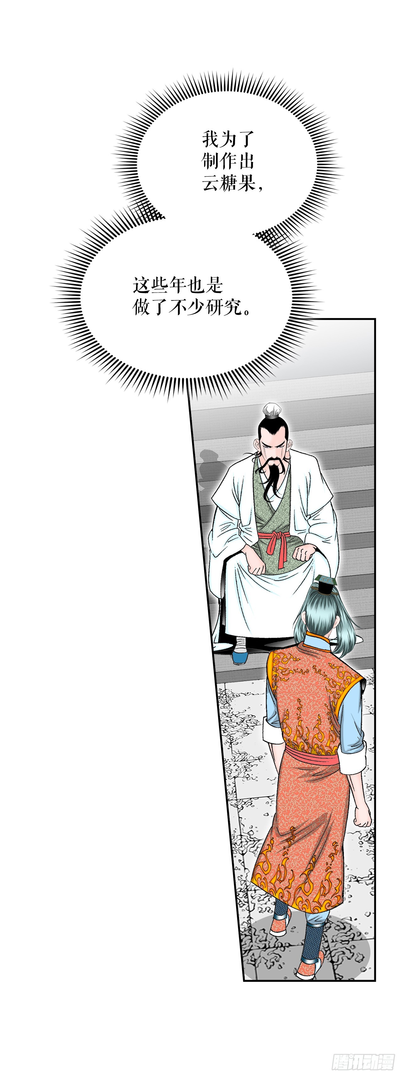 111.诸葛水广(1/2)-第112话