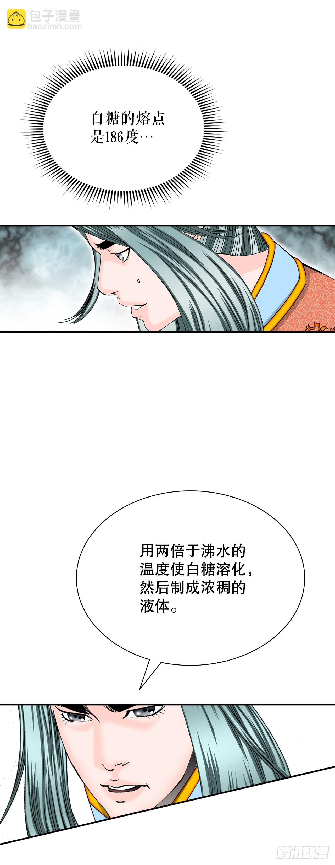 111.诸葛水广(1/2)-第112话