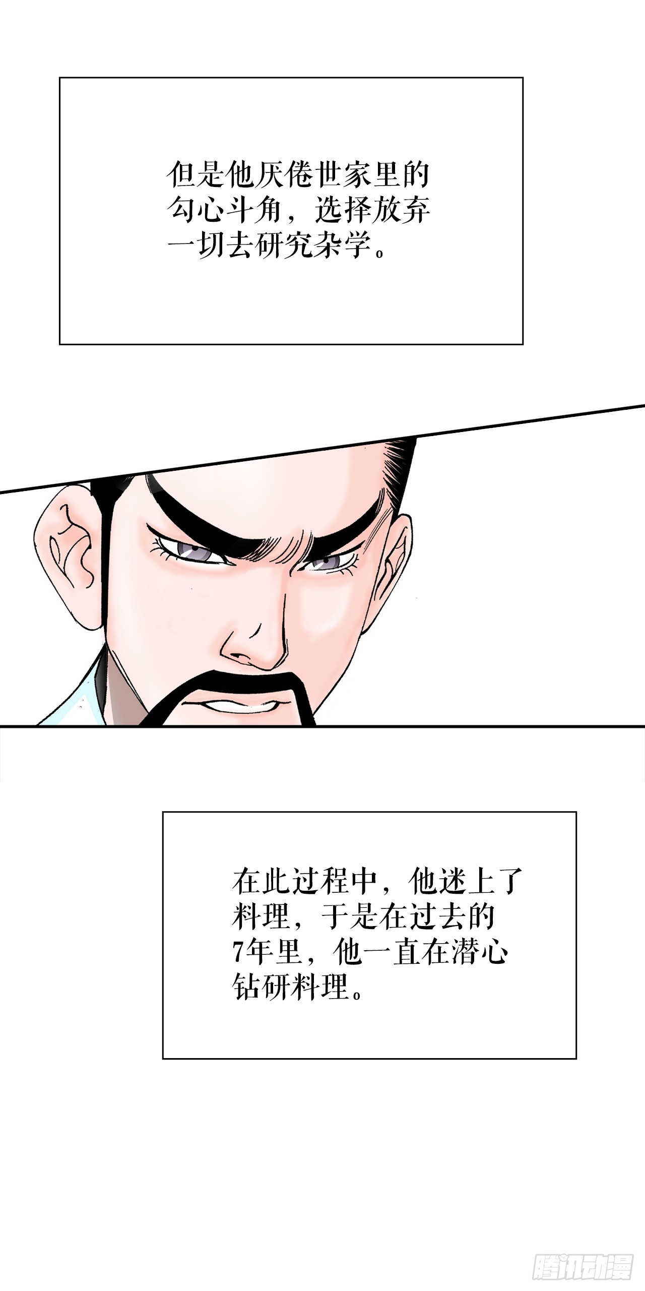 111.诸葛水广(1/2)-第112话