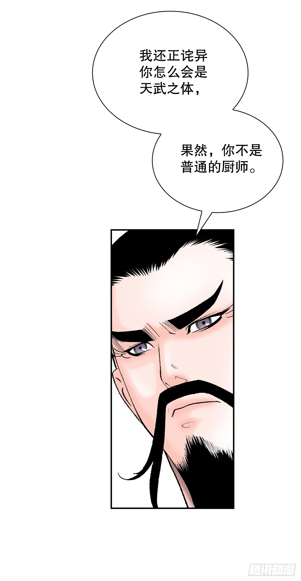 111.诸葛水广(1/2)-第112话