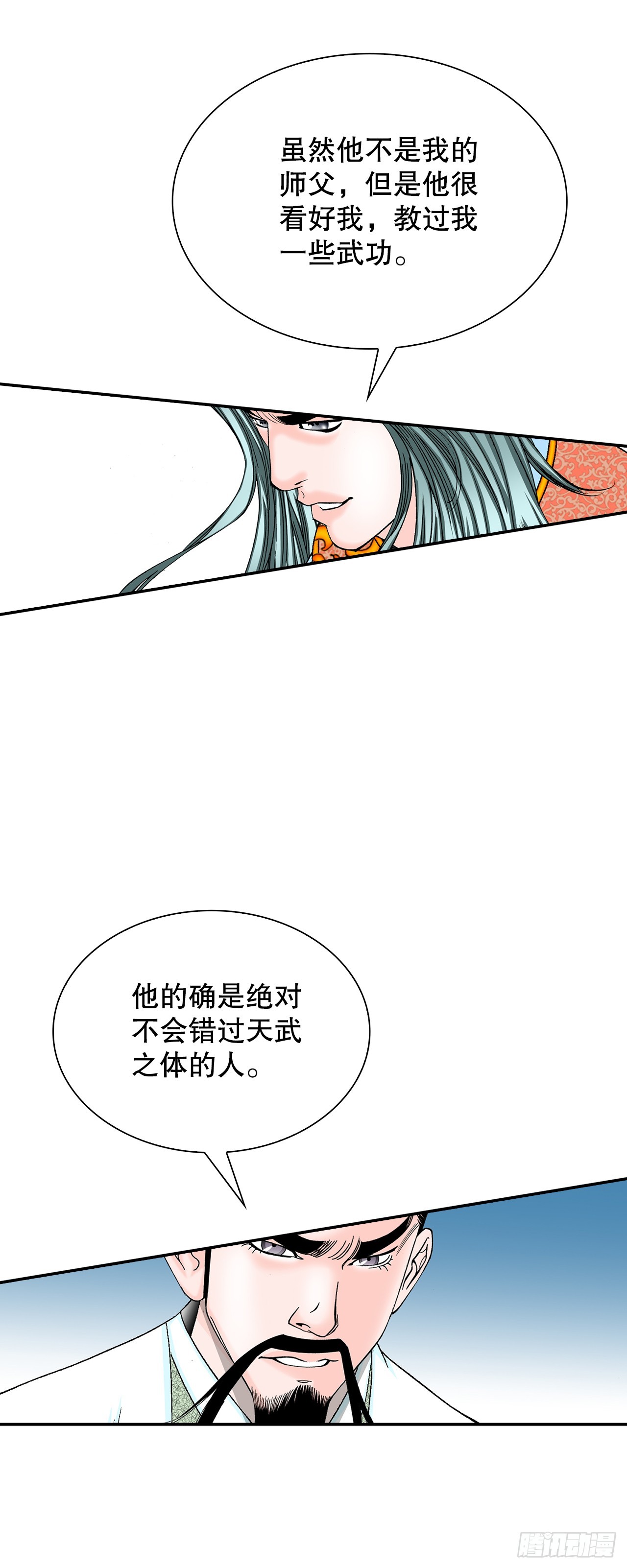 111.诸葛水广(1/2)-第112话