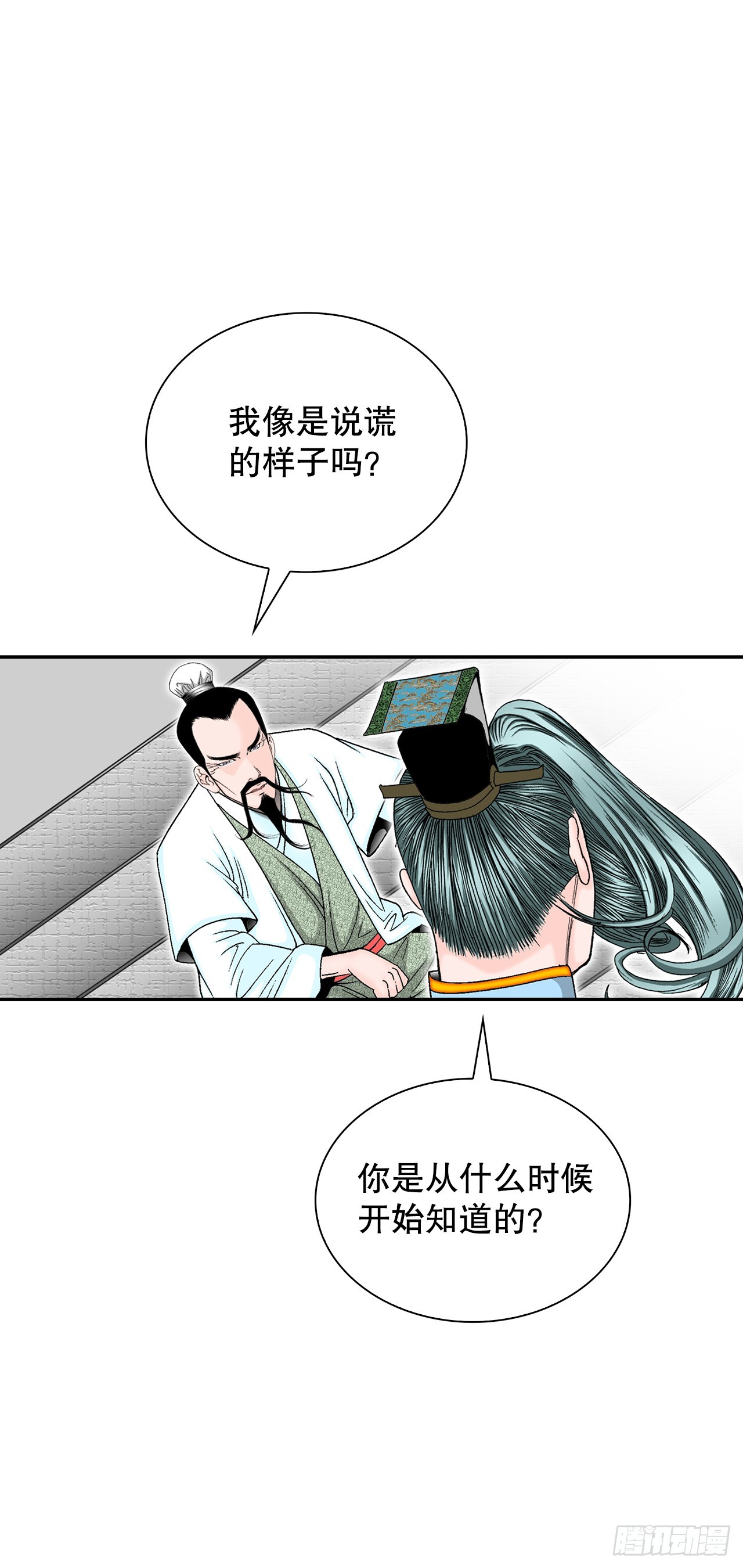 111.诸葛水广(1/2)-第112话