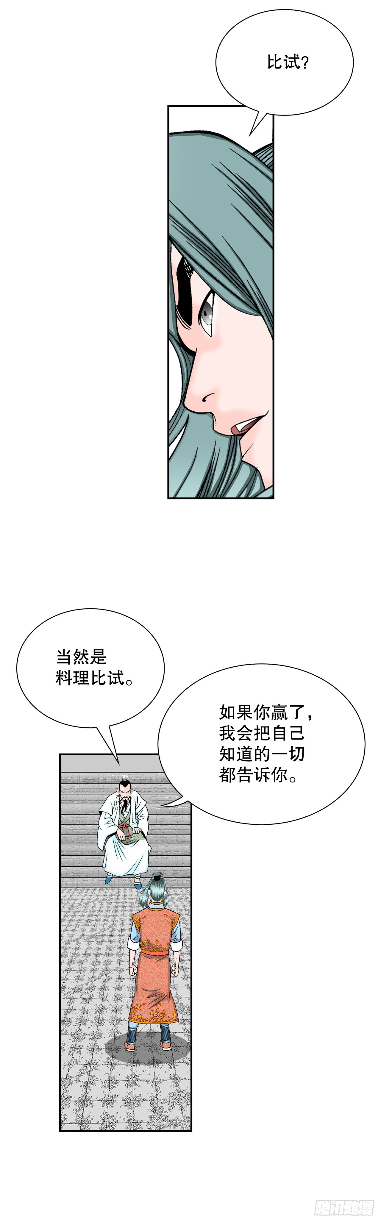 111.诸葛水广(1/2)-第112话