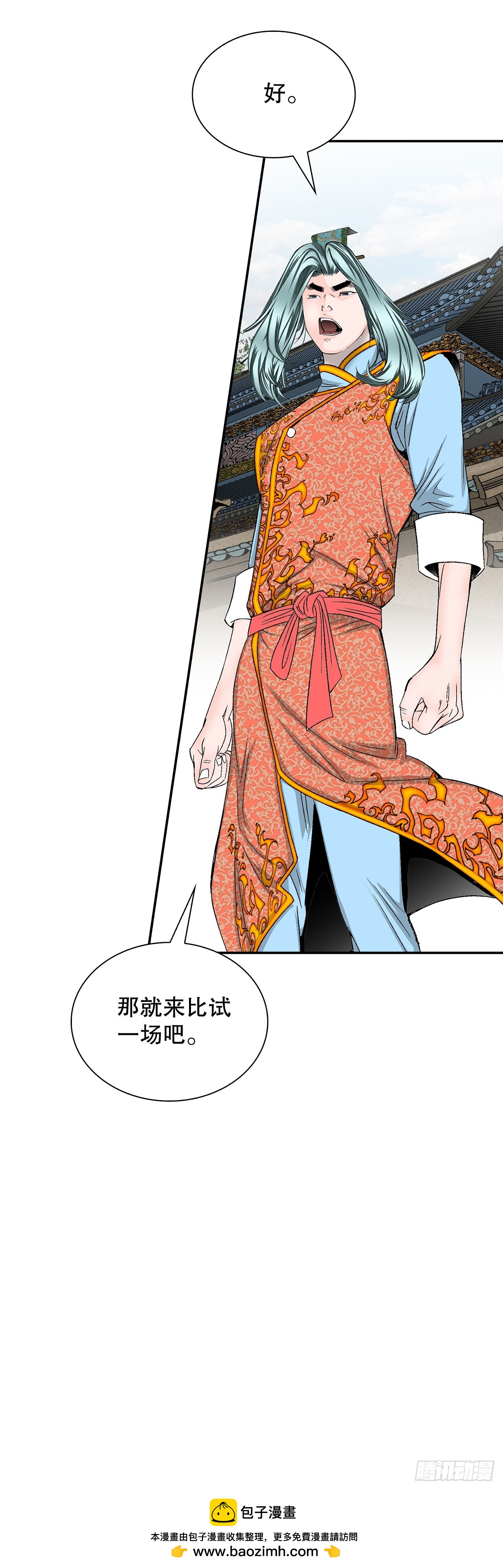111.诸葛水广(1/2)-第112话