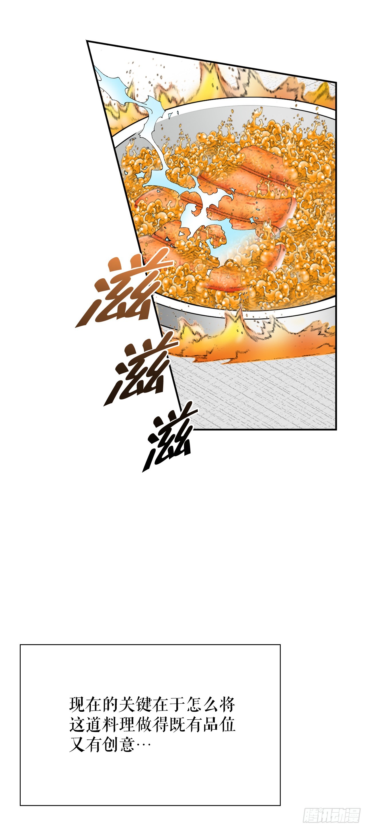 113.品尝菜肴(1/2)-第114话