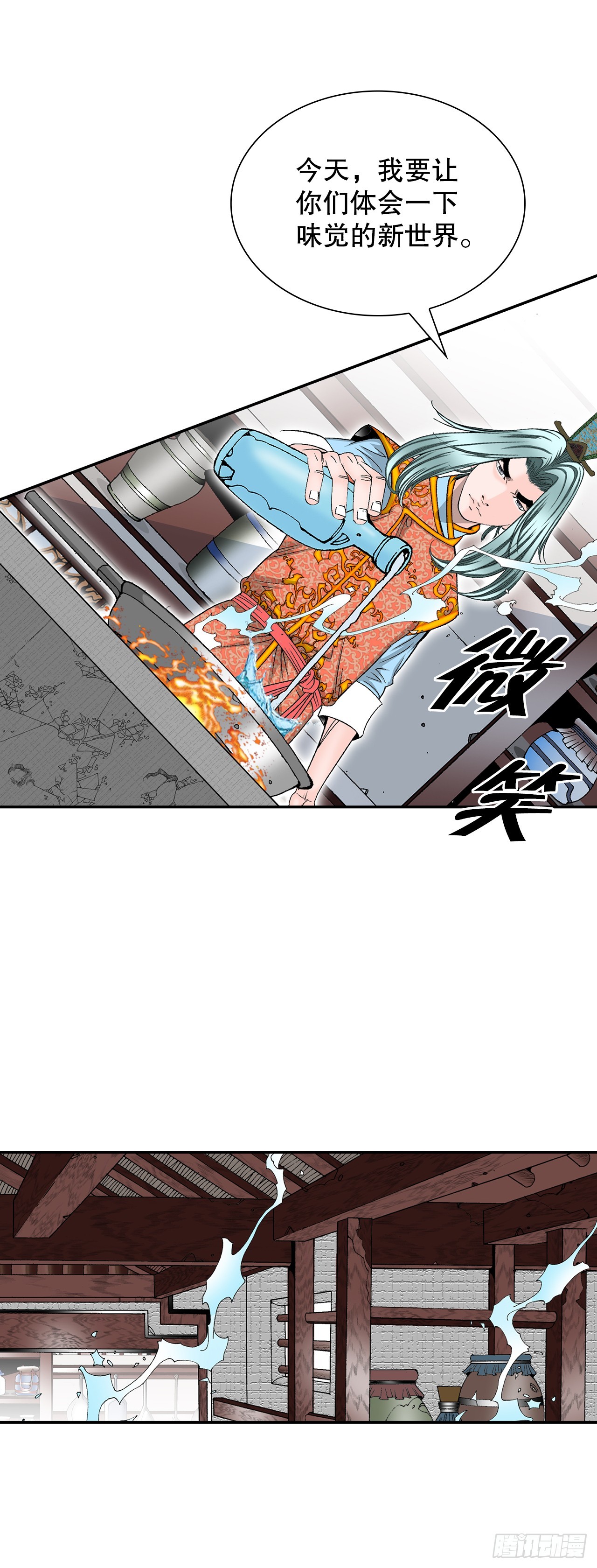 113.品尝菜肴(1/2)-第114话