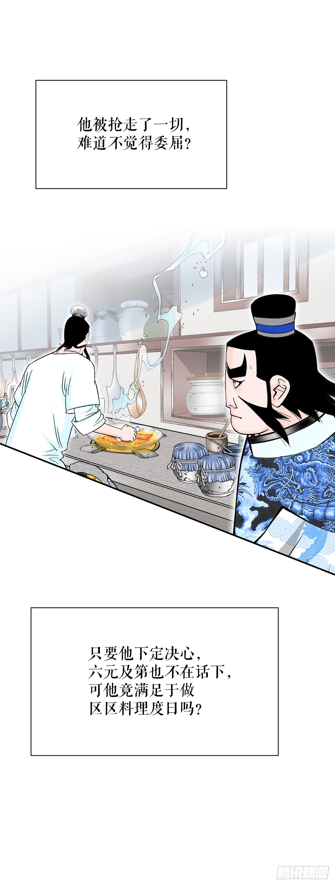 113.品尝菜肴(1/2)-第114话