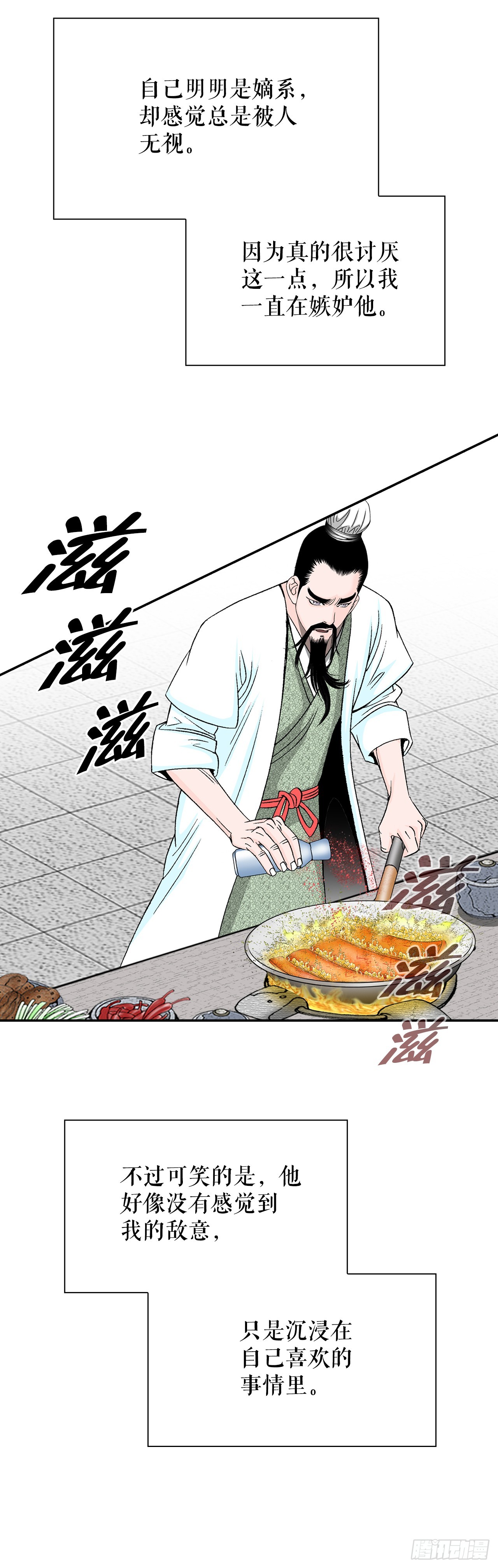 113.品尝菜肴(1/2)-第114话