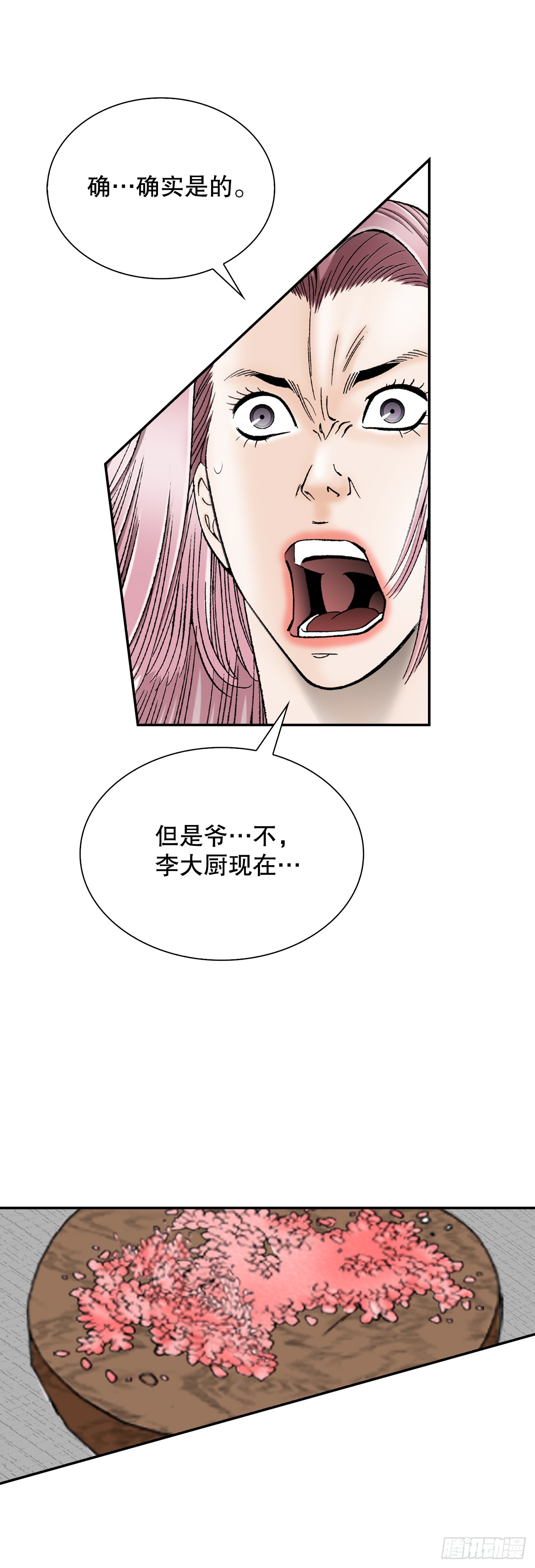 113.品尝菜肴(1/2)-第114话