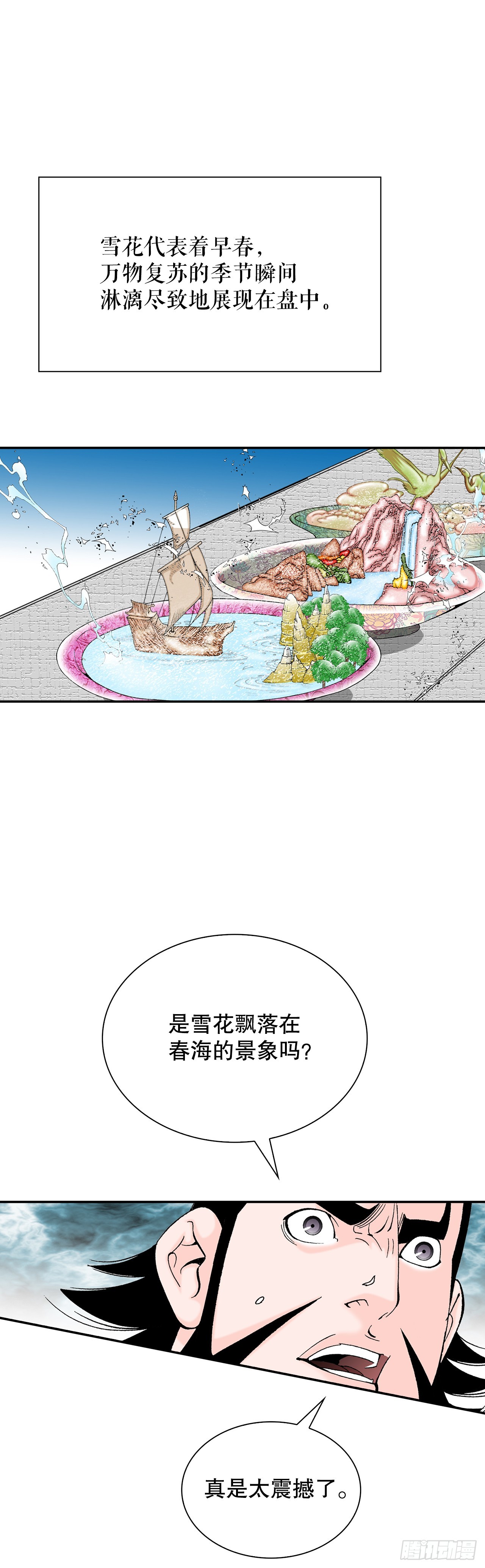 113.品尝菜肴(1/2)-第114话