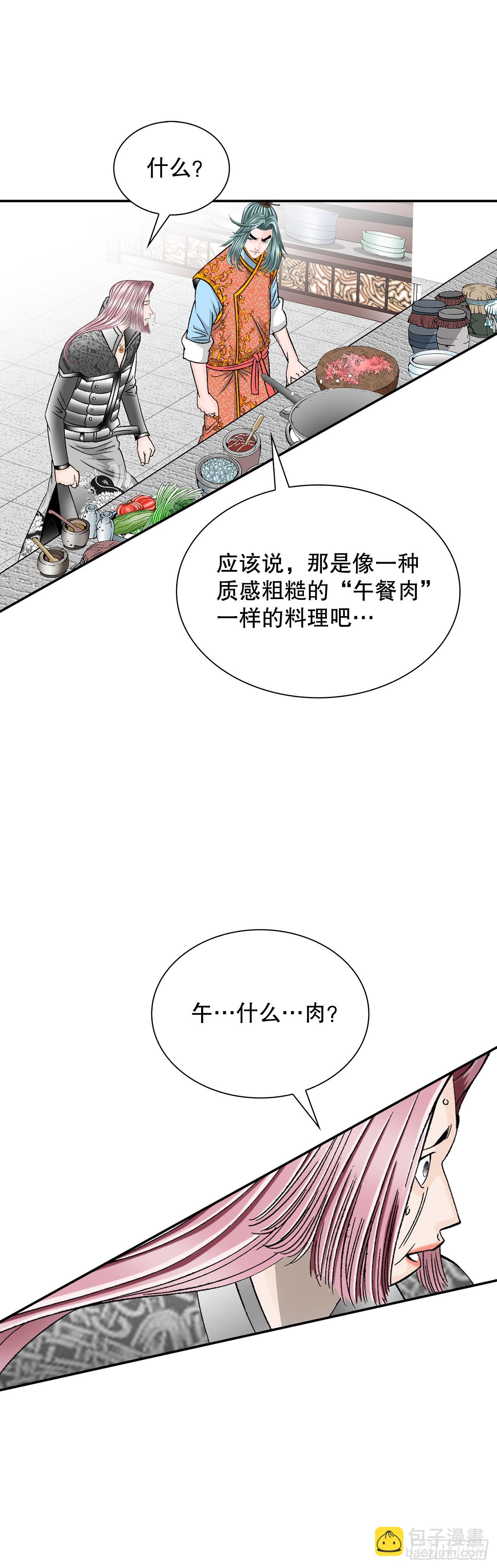 113.品尝菜肴(1/2)-第114话