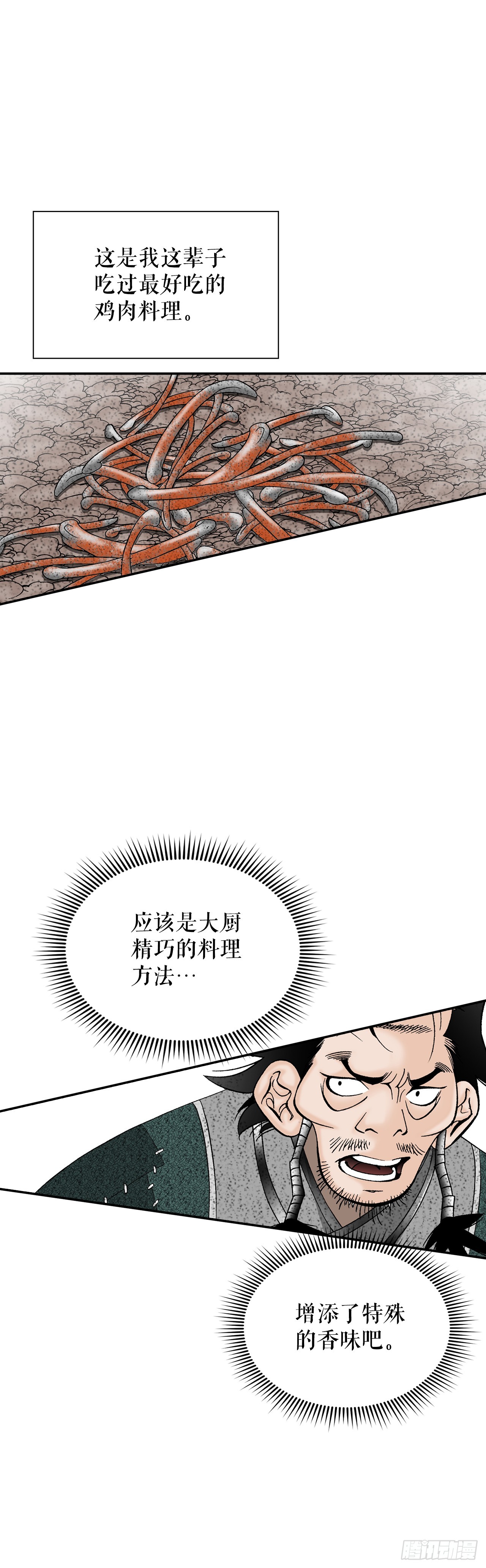 117.伏龙二十八掌(1/2)-第118话