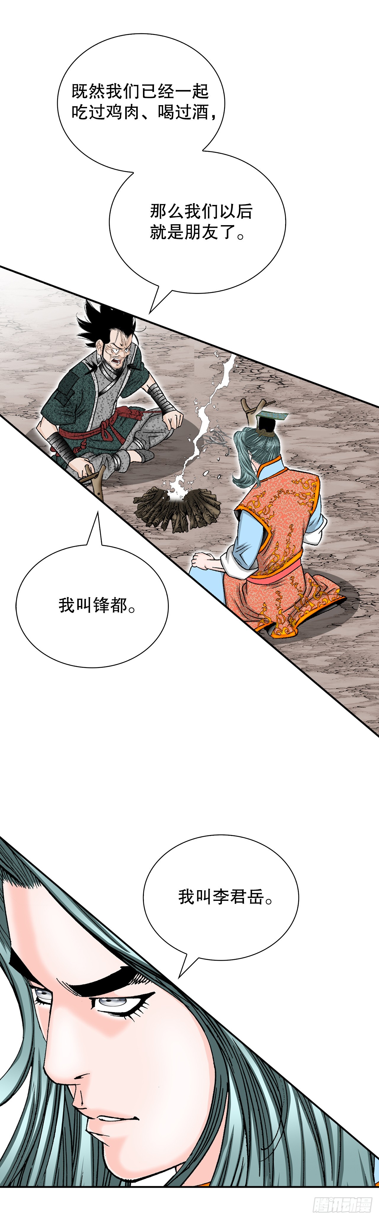 117.伏龙二十八掌(1/2)-第118话