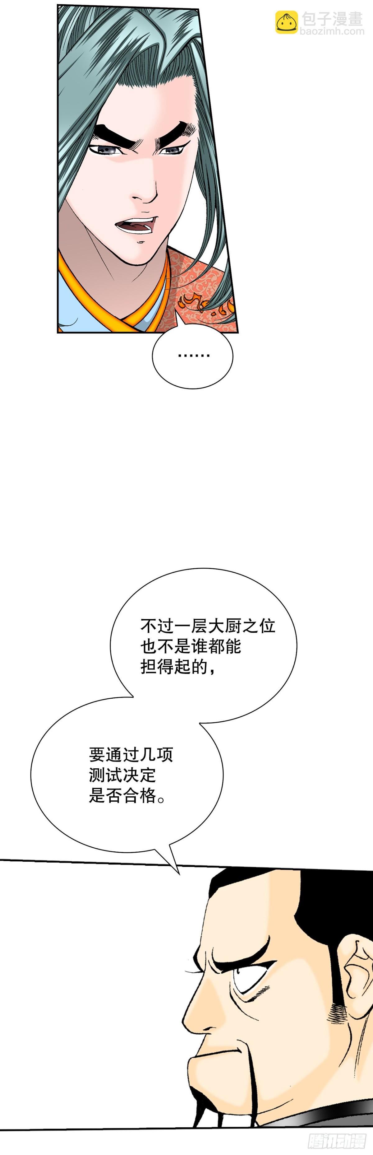 121.测试(1/2)-第122话