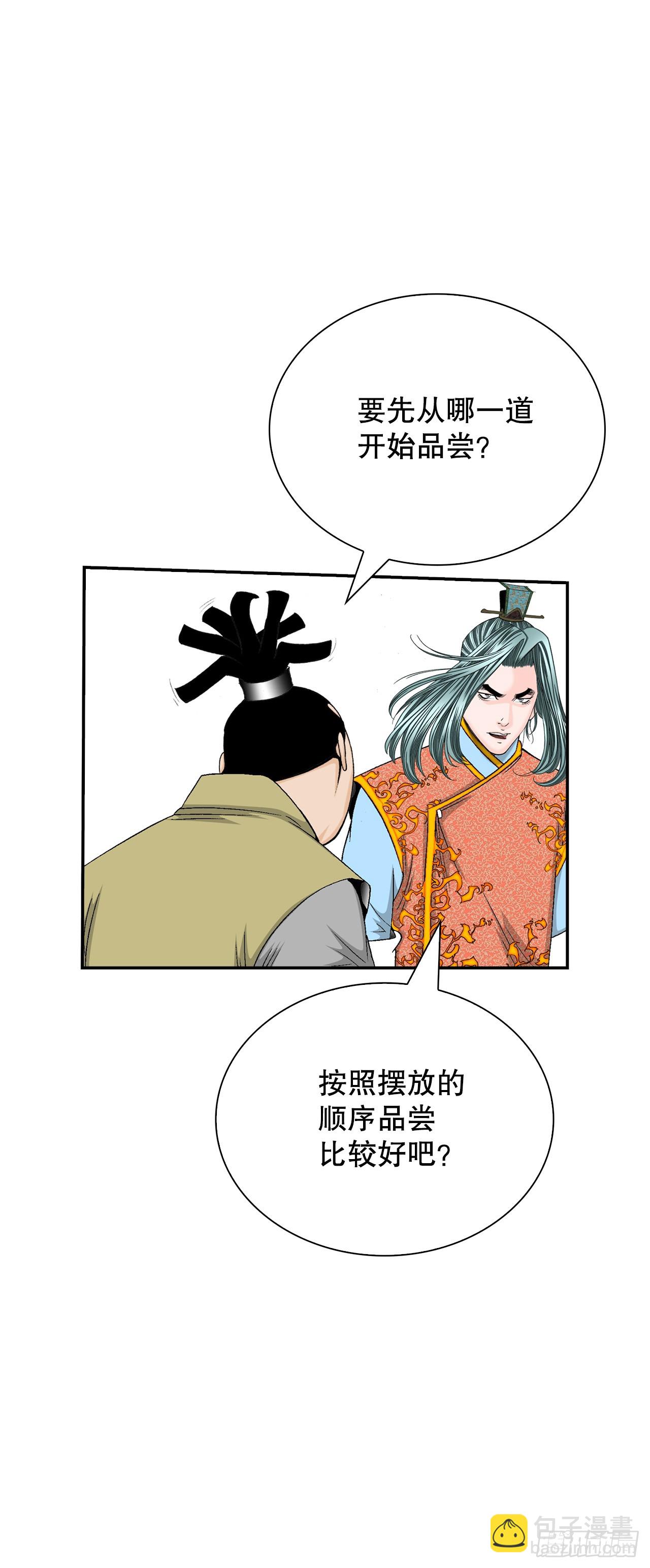 123.神厨取义(1/2)-第124话