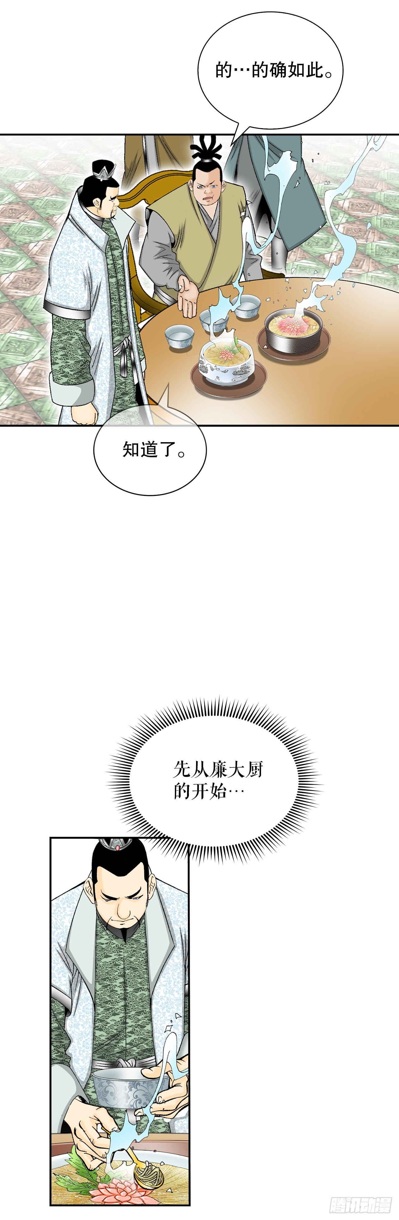 123.神厨取义(1/2)-第124话