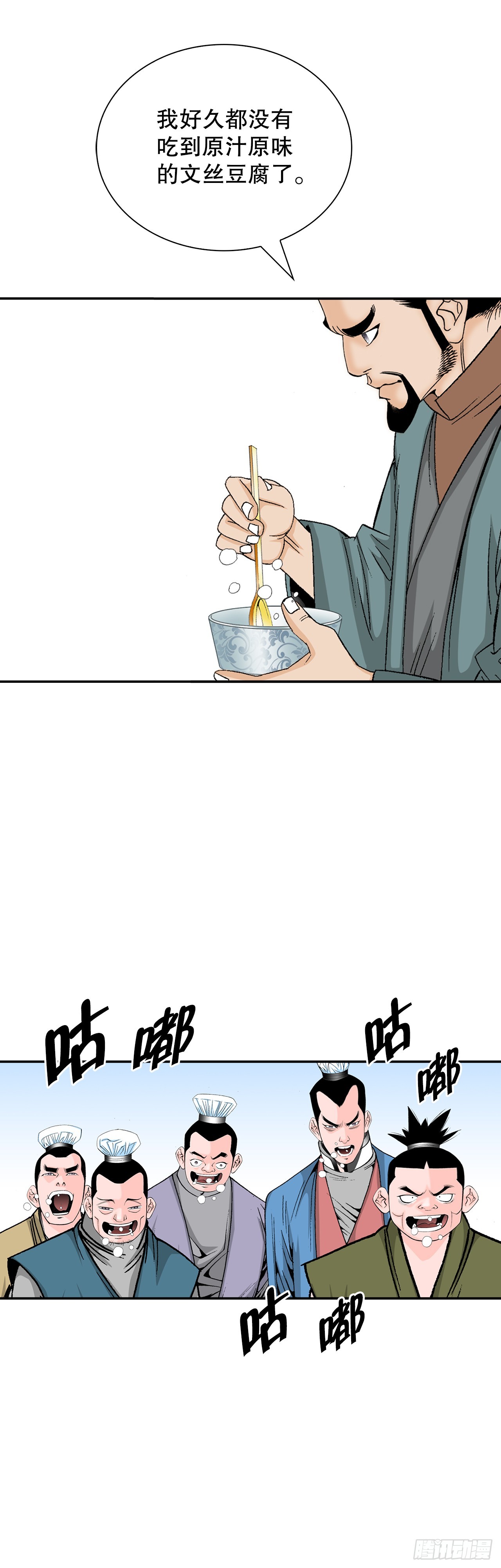 123.神厨取义(1/2)-第124话