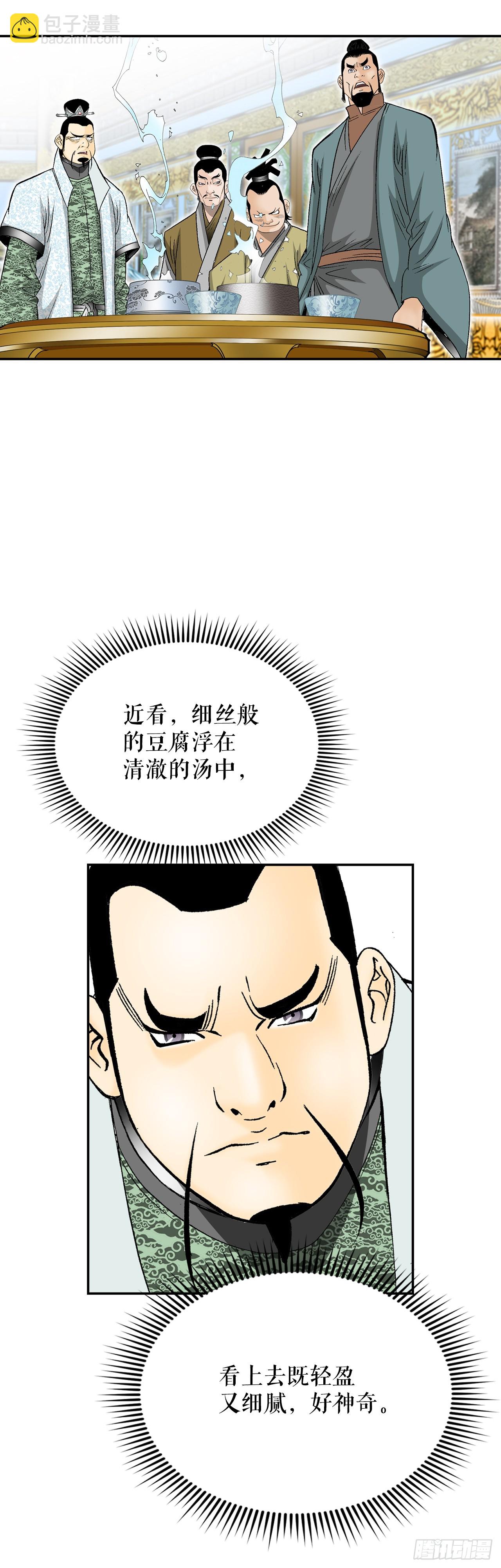123.神厨取义(1/2)-第124话