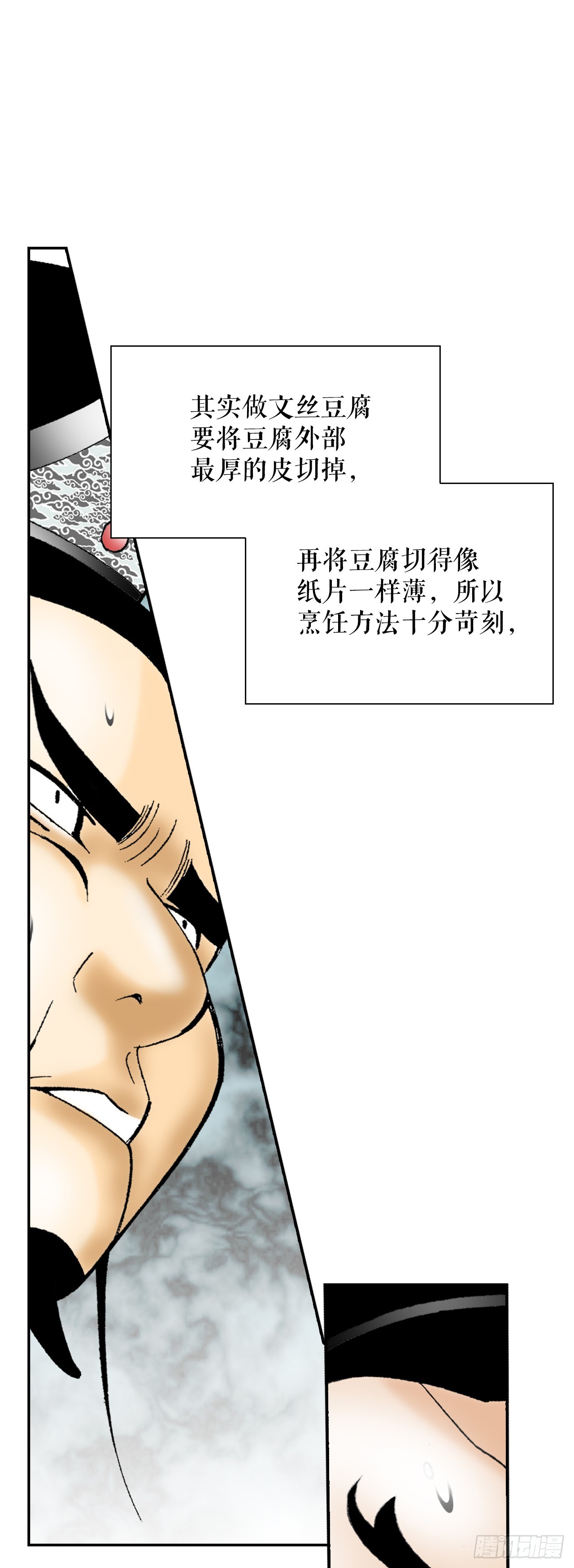 123.神厨取义(1/2)-第124话