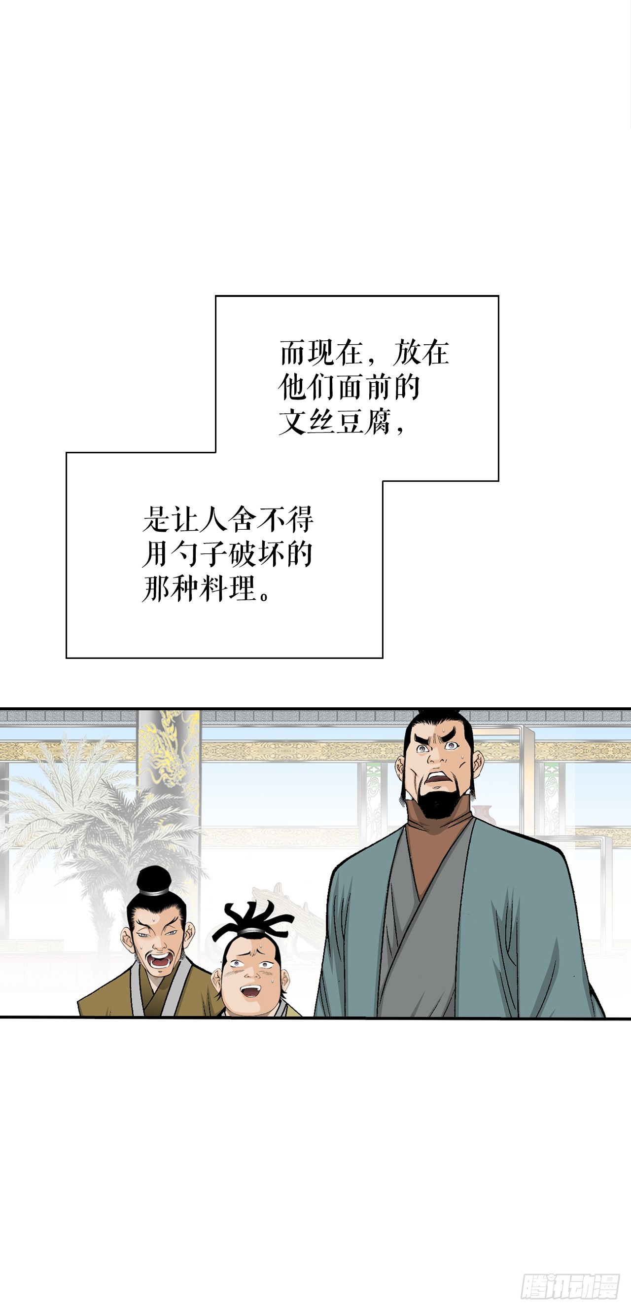 123.神厨取义(1/2)-第124话