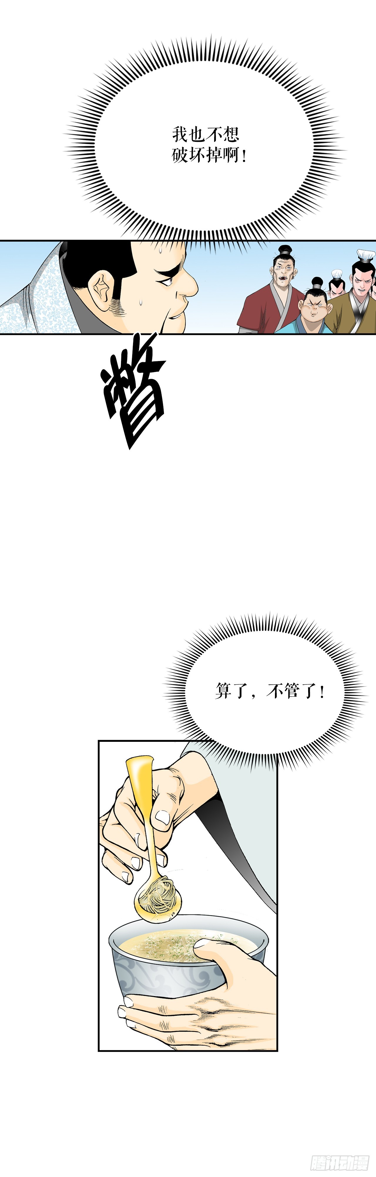 123.神厨取义(1/2)-第124话