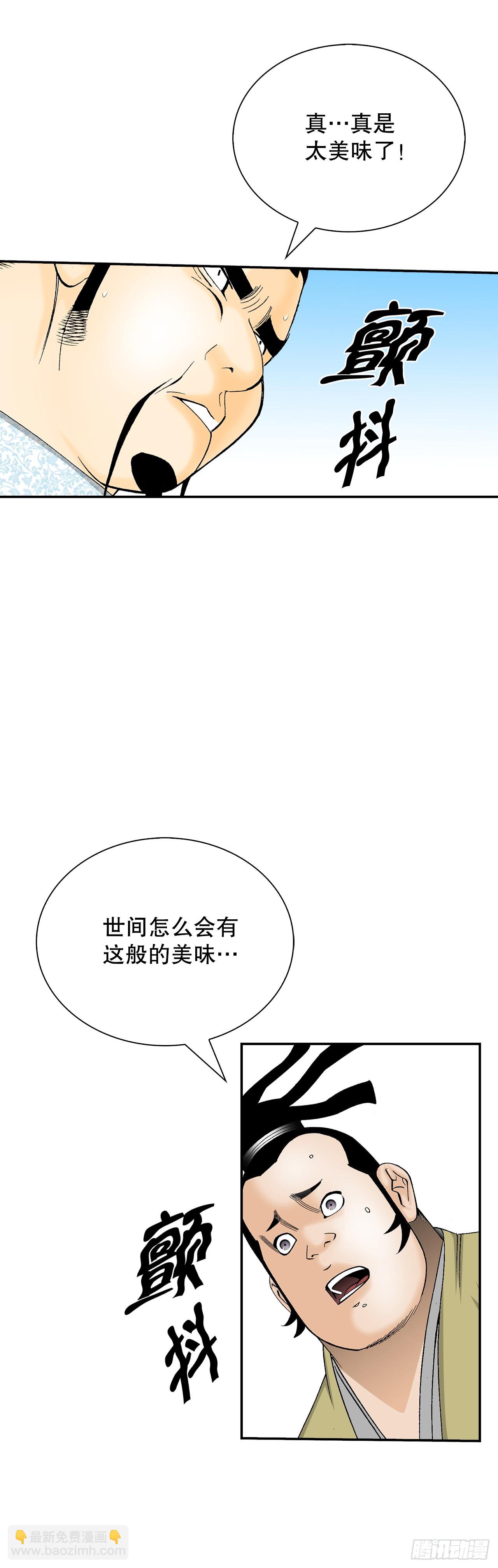 123.神厨取义(1/2)-第124话