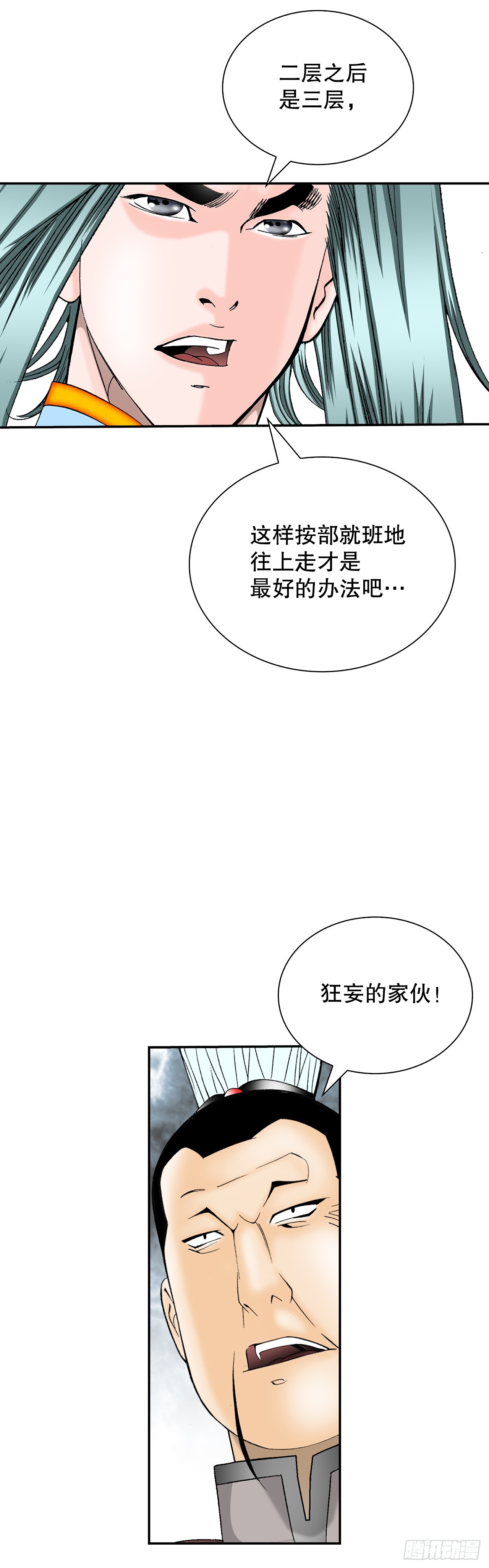 125.烧凤烹龙(1/2)-第126话