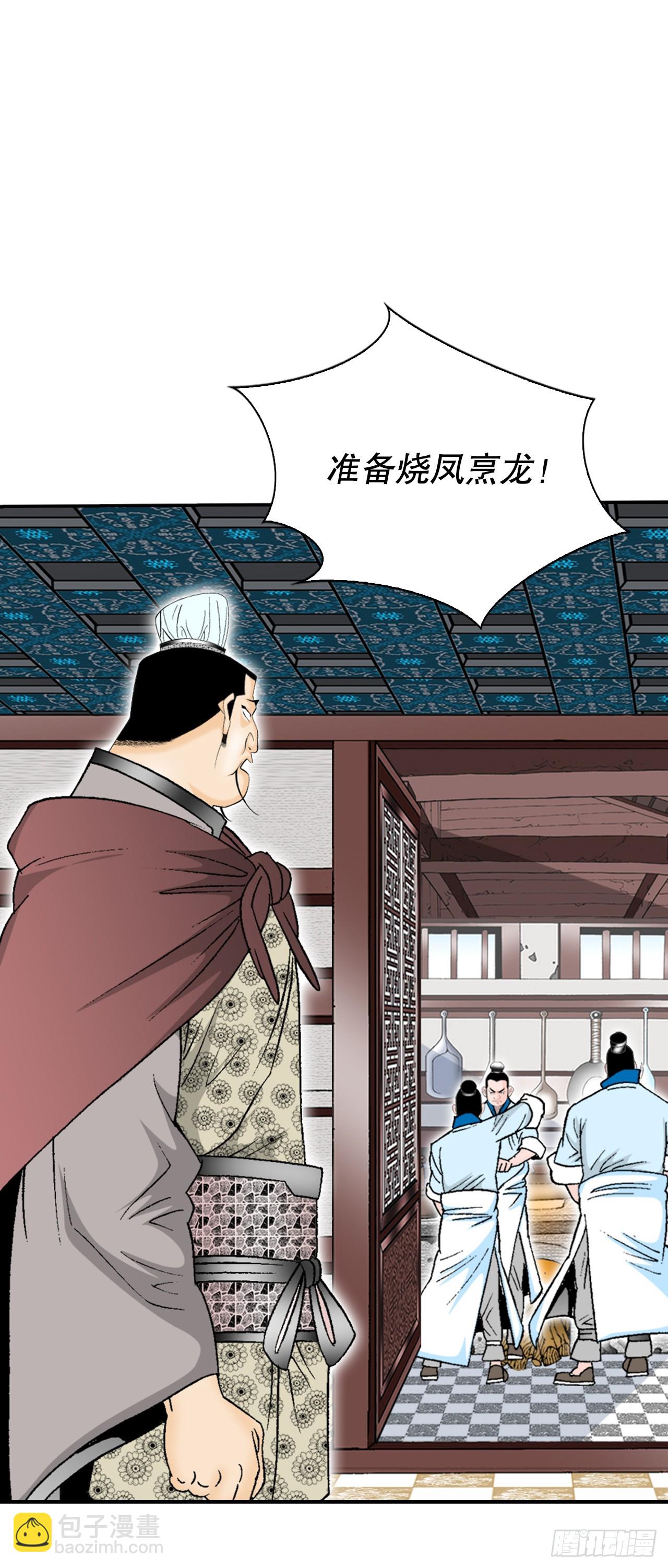 125.烧凤烹龙(1/2)-第126话