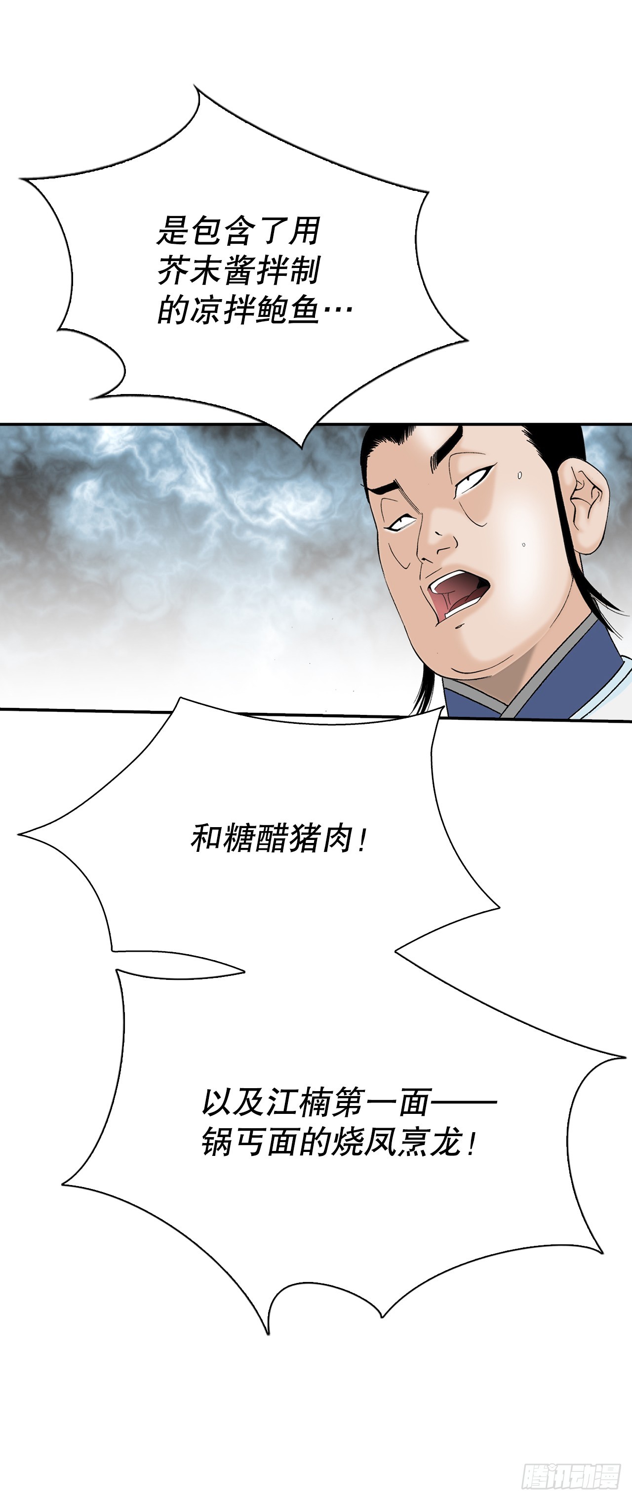 125.烧凤烹龙(1/2)-第126话