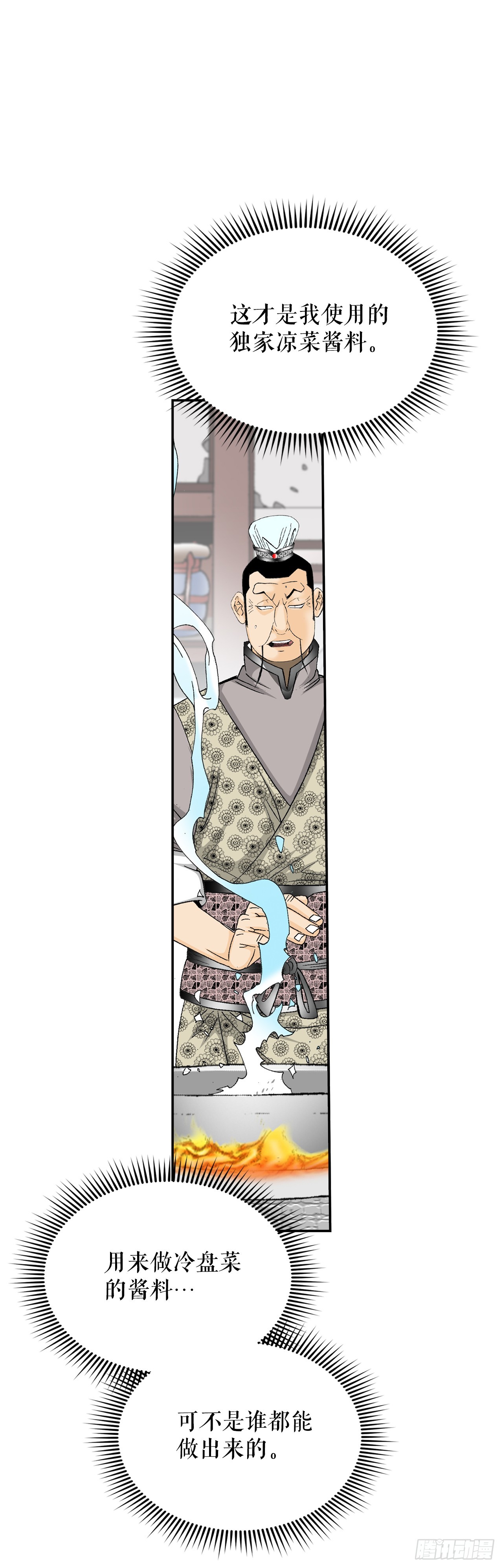 125.烧凤烹龙(1/2)-第126话