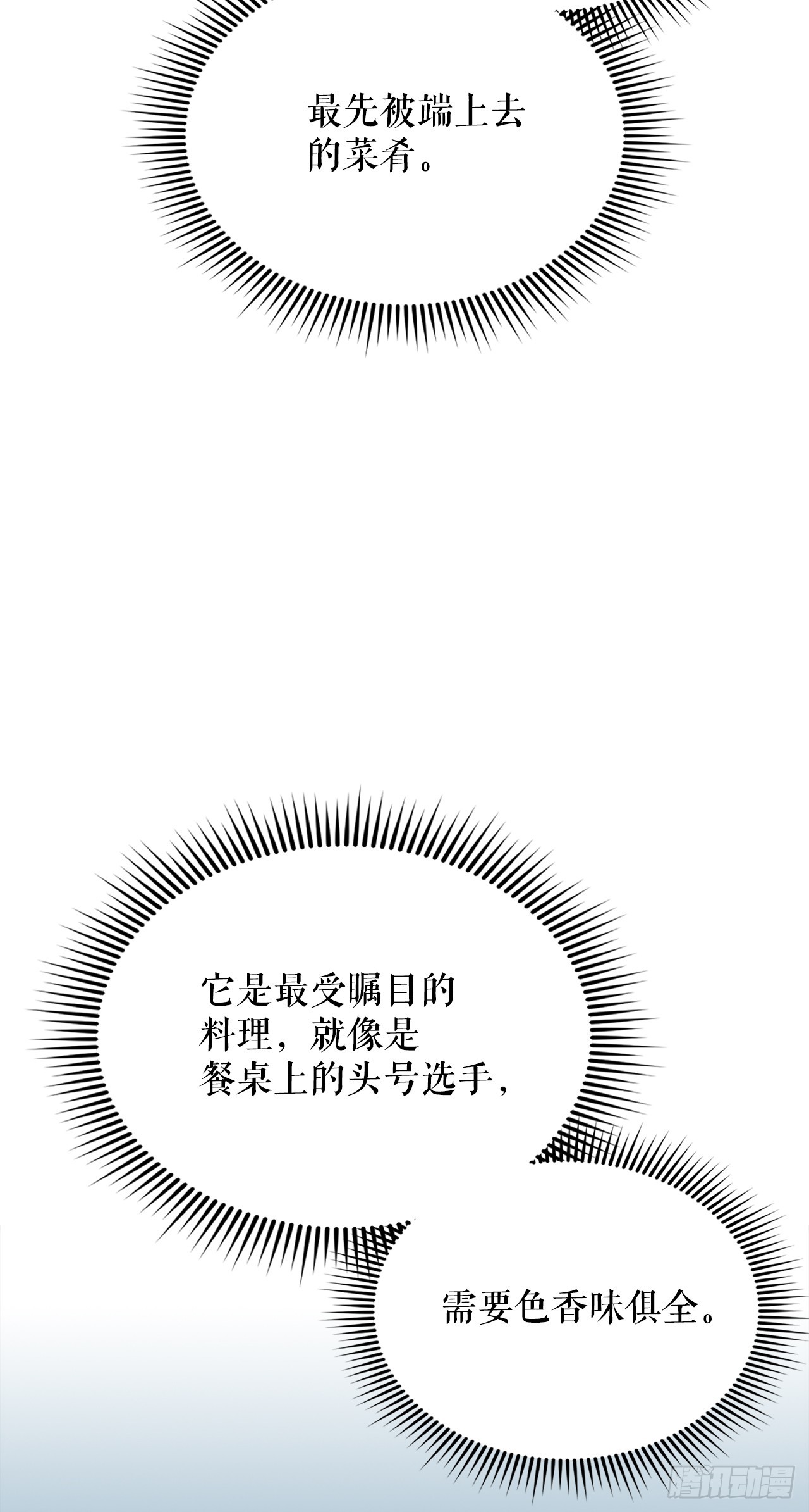 125.烧凤烹龙(1/2)-第126话