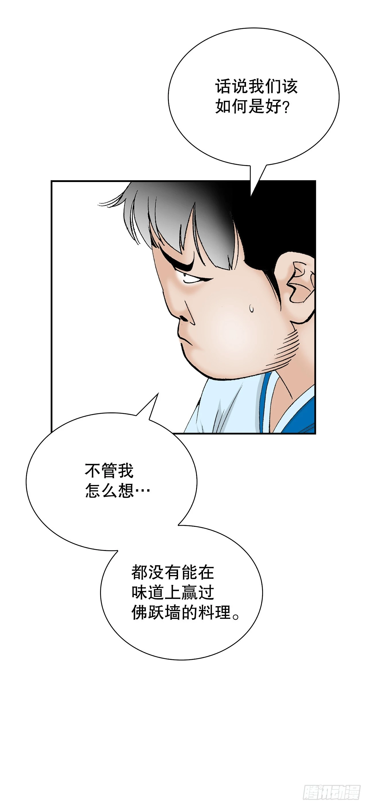 127.佛跃墙(1/2)-第128话