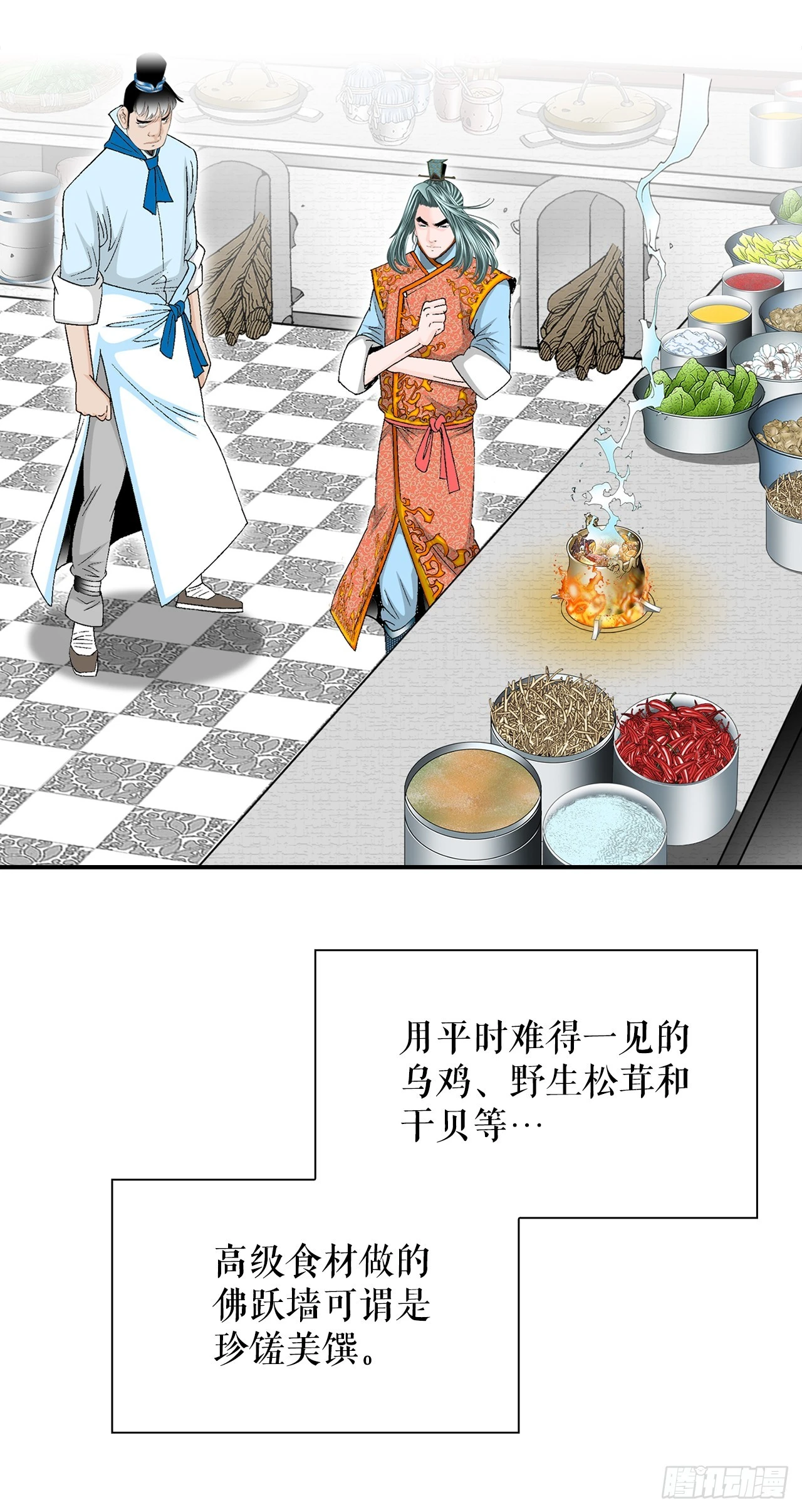 127.佛跃墙(1/2)-第128话