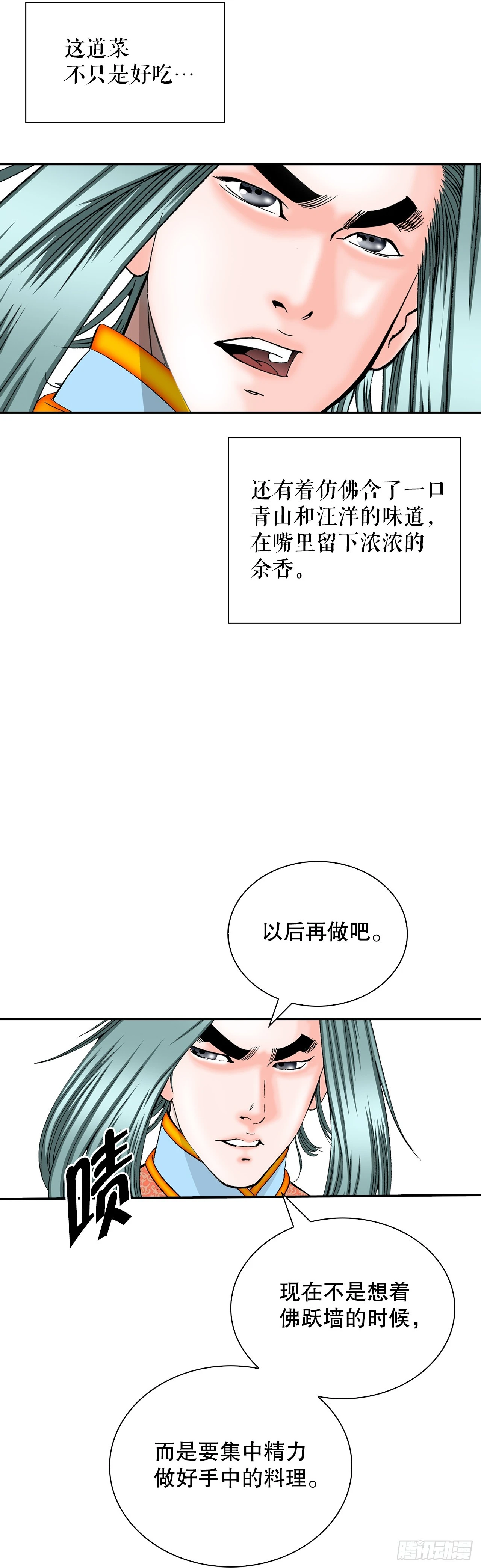 127.佛跃墙(1/2)-第128话