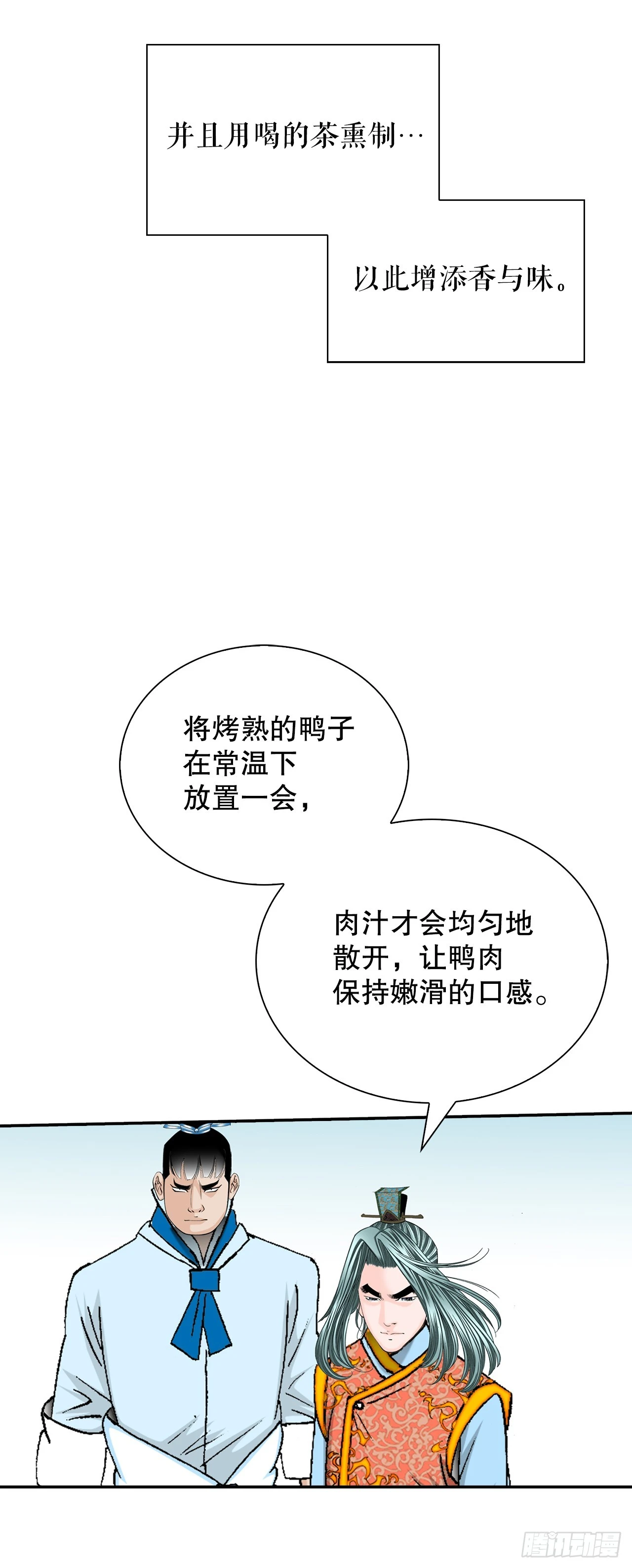 127.佛跃墙(1/2)-第128话