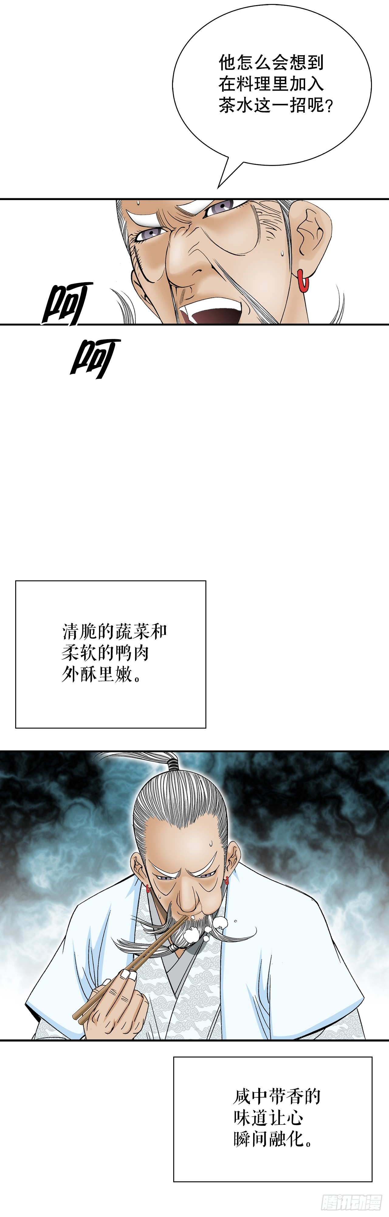 129.红油炸鱼面(1/2)-第130话