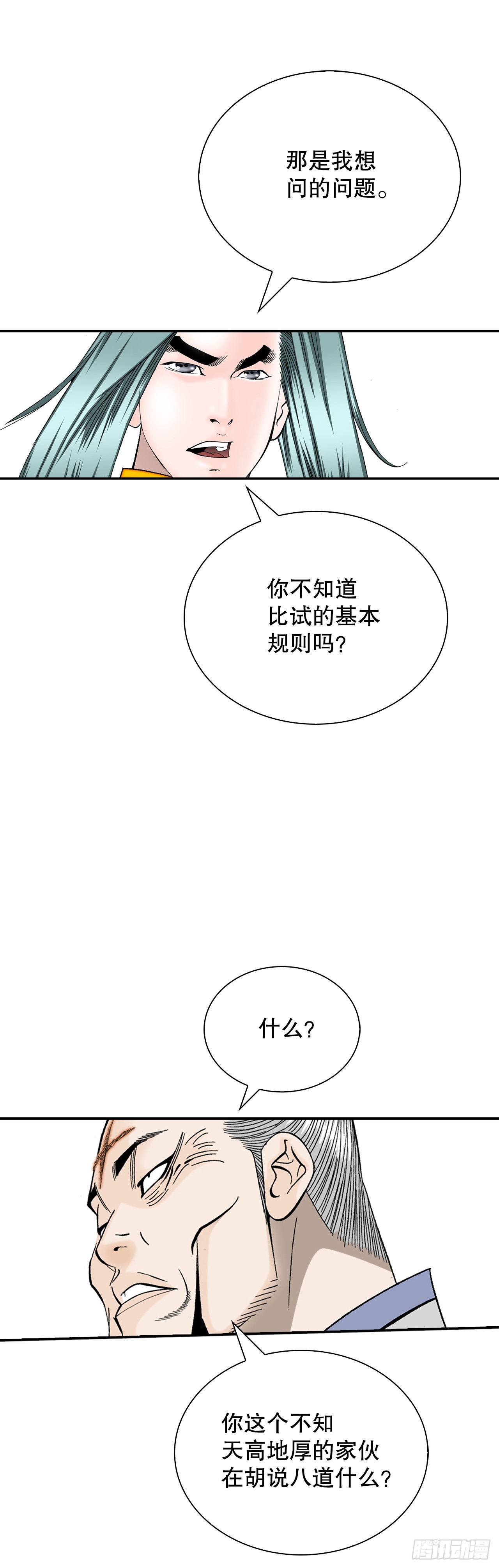 129.红油炸鱼面(1/2)-第130话