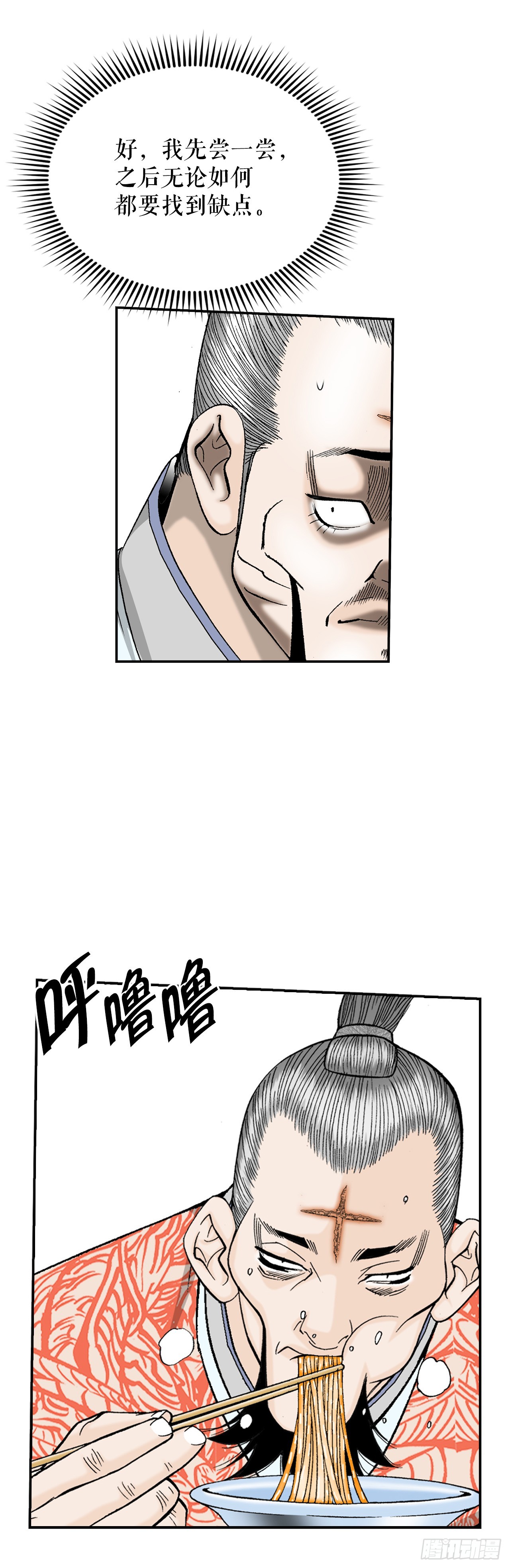 131.升为三层大厨(1/2)-第132话